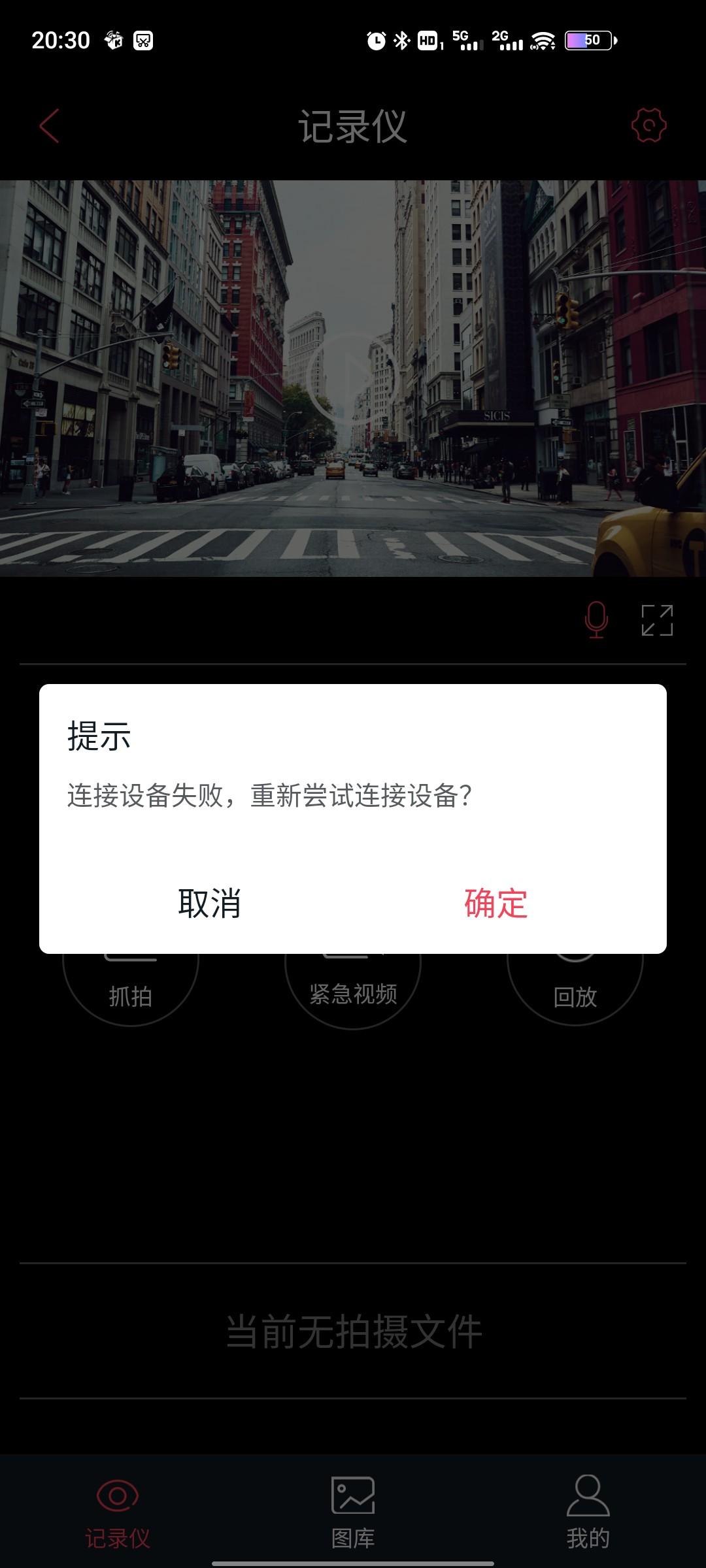 领克06 各位车主们，你们的06自带的行车记录仪连接的上手机APP吗？我的怎么连接不上