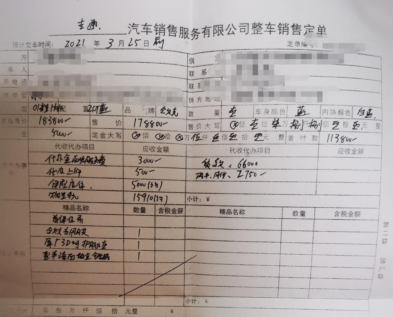 领克01 2021款耀pro昨天订的车，不知道买贵了没有。车价优惠5000贷款66000  服务费3000(当时销售就是