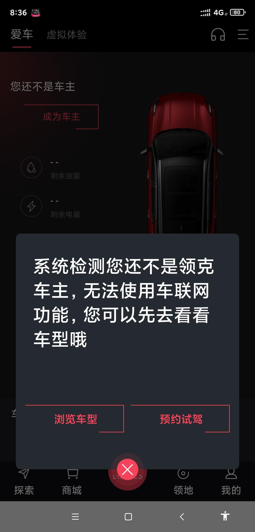 领克06 领克app上怎么成为车主啊？刚提的车