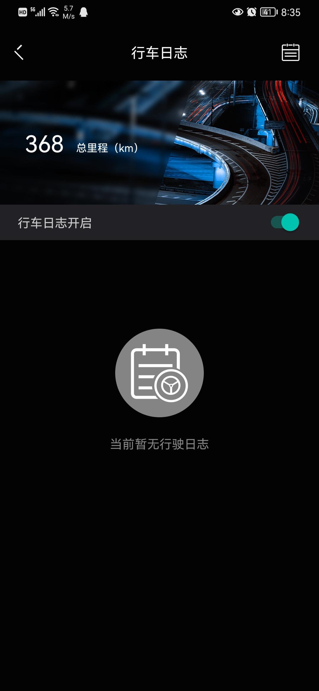 领克01 01手机app行车日志怎么开启，点开了，退出去自己又关闭了