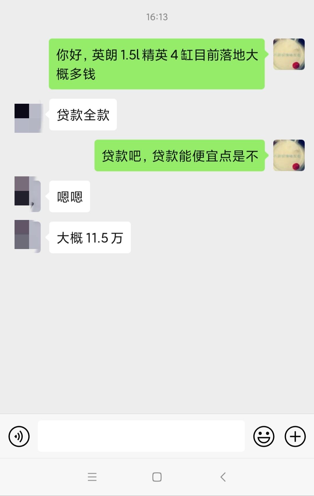 坐标辽宁沈阳，为什么英朗1.5自动精英上路得11.5万，这个价格我不如去看领动了