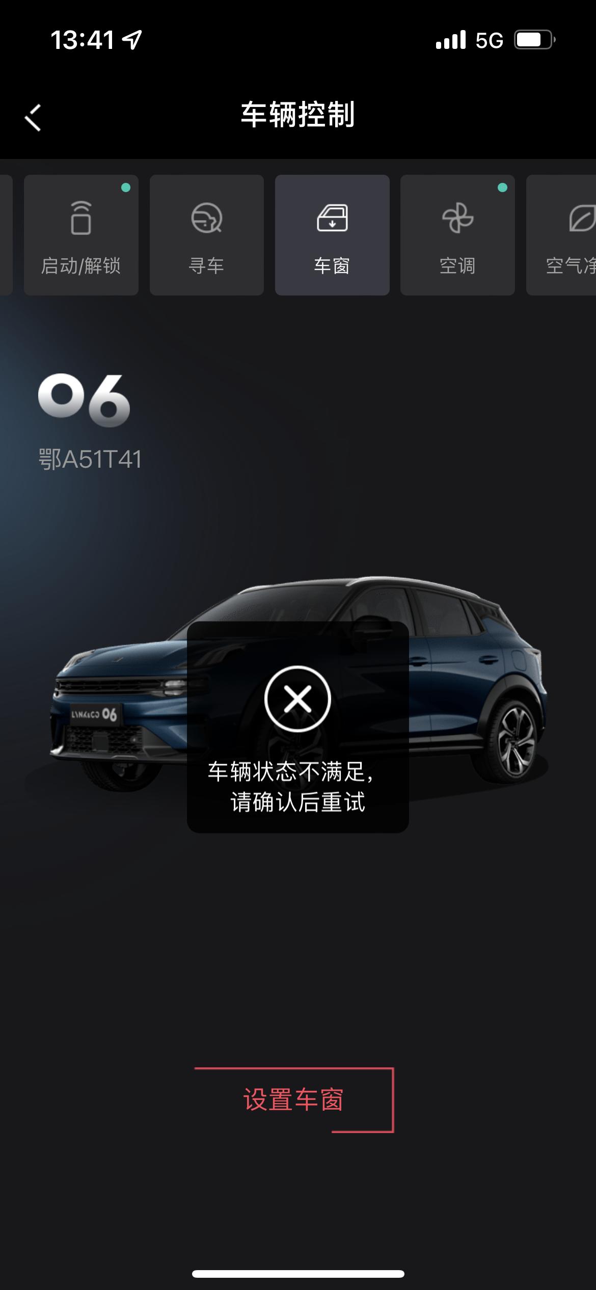 领克06 这个是什么情况 有没有万能的圈友解答下
