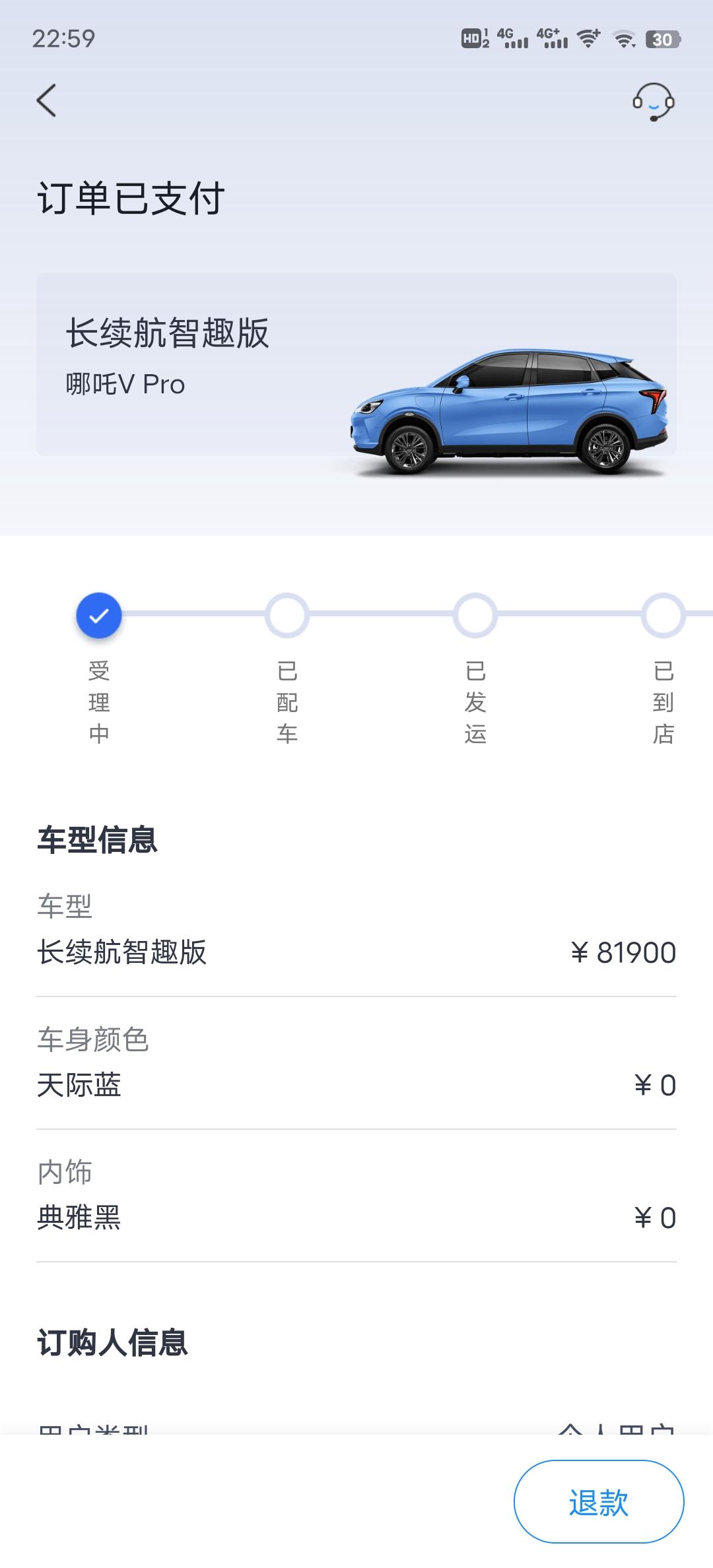 哪吒哪吒V 做个小调查，请问一下各位已经提车了或是订车了的小伙伴们的金融（贷款）手续费收多少钱？我之前看帖子里有人100