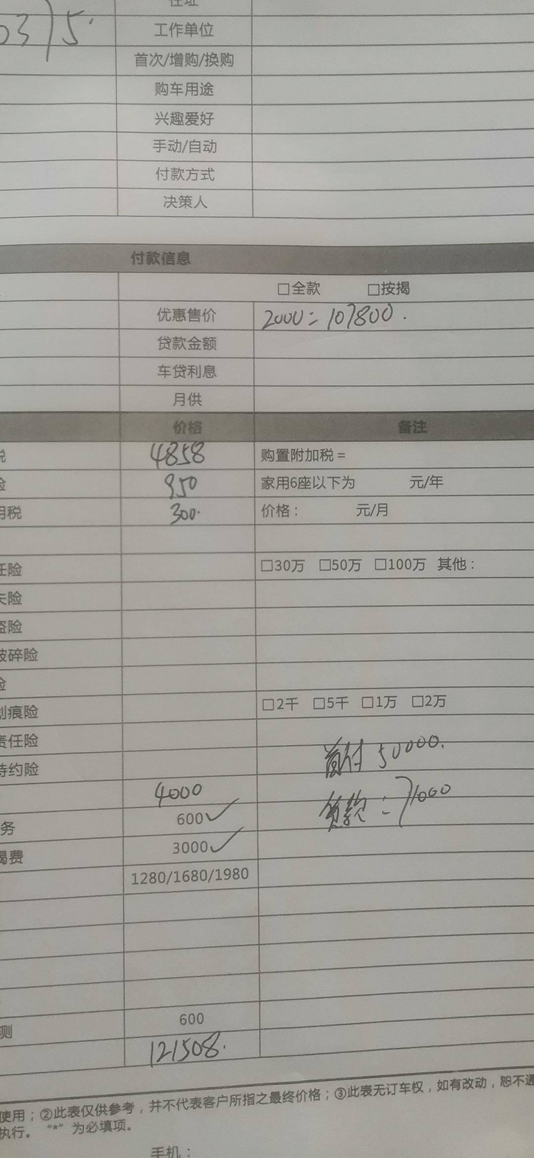 吉利缤瑞 大佬们 看看我这个报价单怎么砍 顶配雷霆10.98 优惠两千  上牌600 服务费3000 首付五万的话不在免