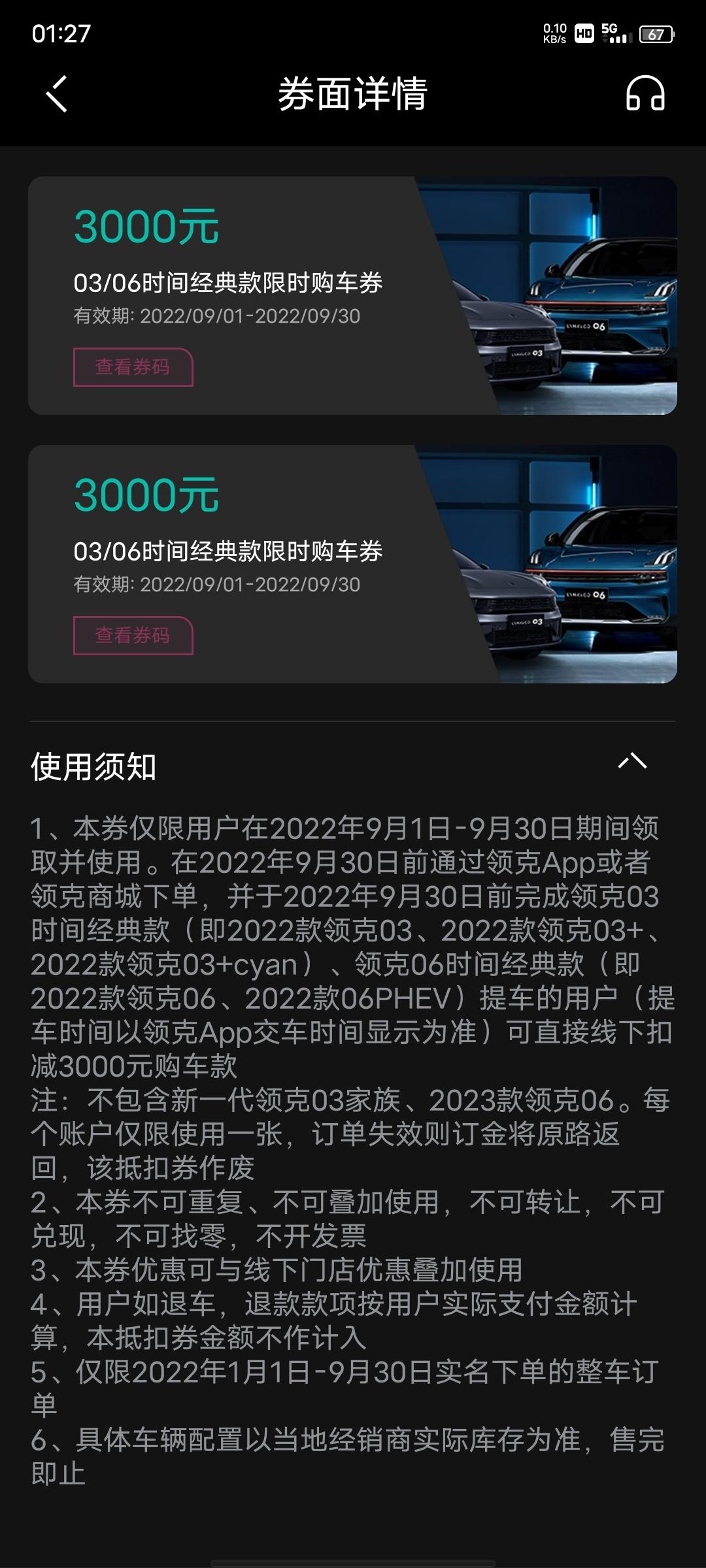 领克06 这个券老款 耀可以用吗
