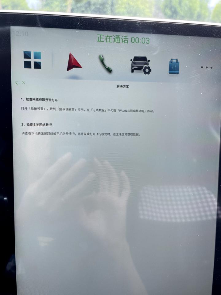 哪吒哪吒V 哪吒v的车机里自带的凯叔讲故事，怎么打不开啊，一直显示的是网络异常，重新加载，麻烦各位大神帮我看看呗
