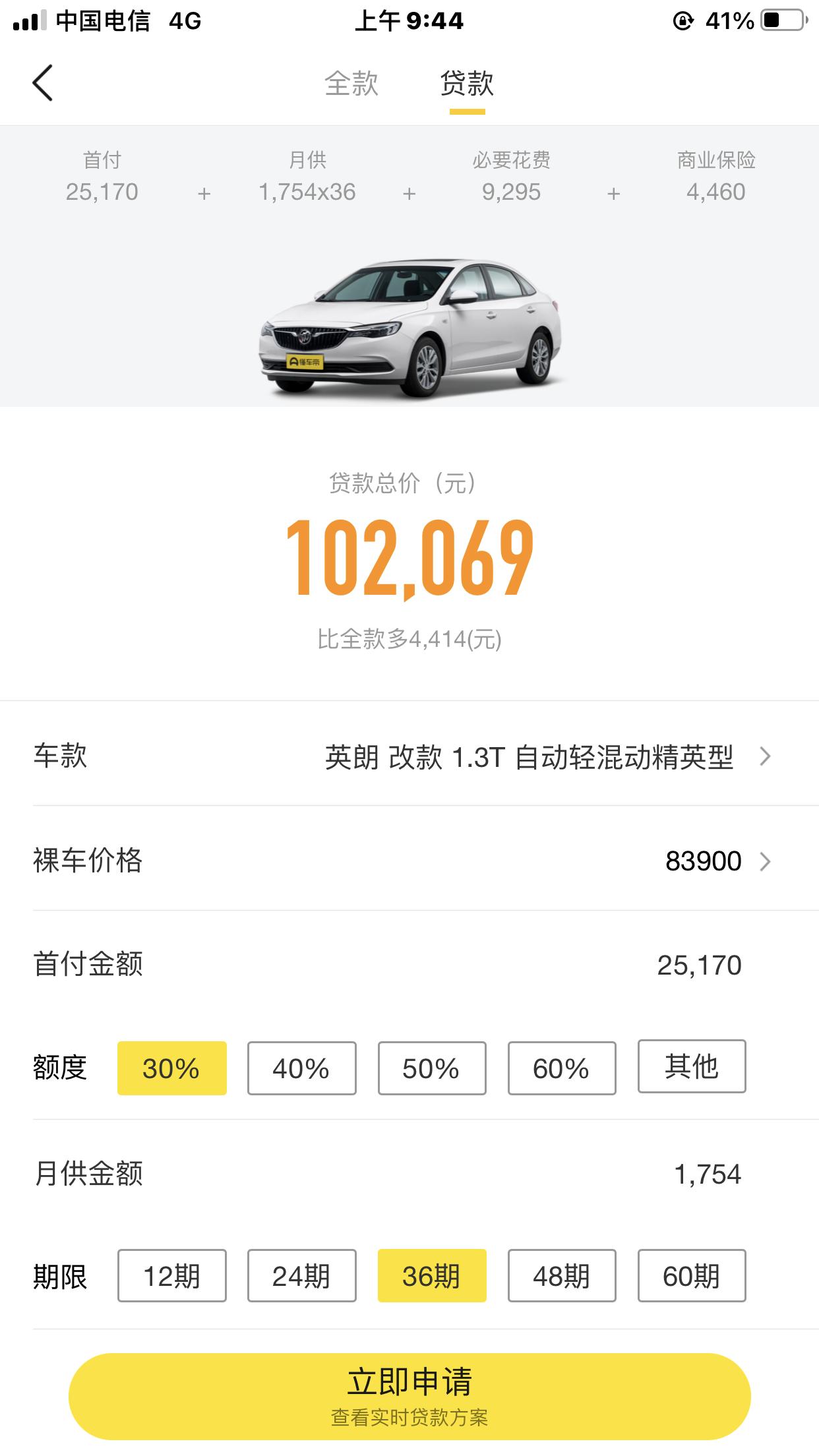 别克英朗 有没有滁州的老乡，帮我看一下这款车指导价优惠后能有多少w谢谢