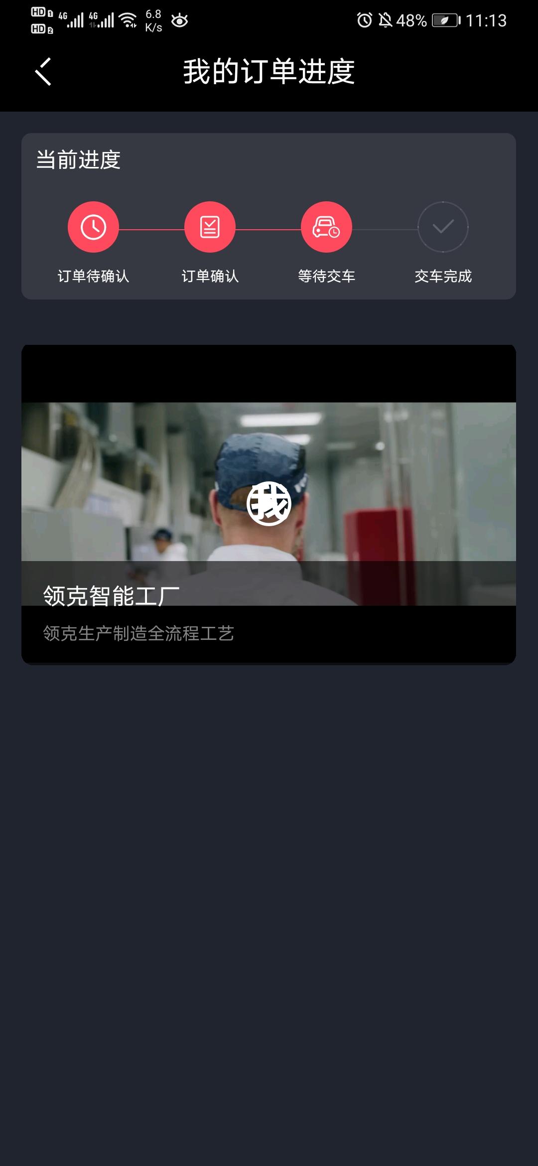 领克06 大家等车都等多长时间啊？9.15订的车，现在app才显示 等待交车