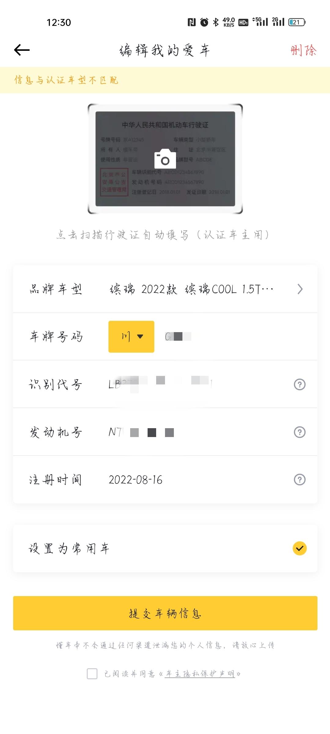 吉利缤瑞 车主认证失败，通过车架号查询获得车型为帝豪L的结果，请问这种是什么情况？