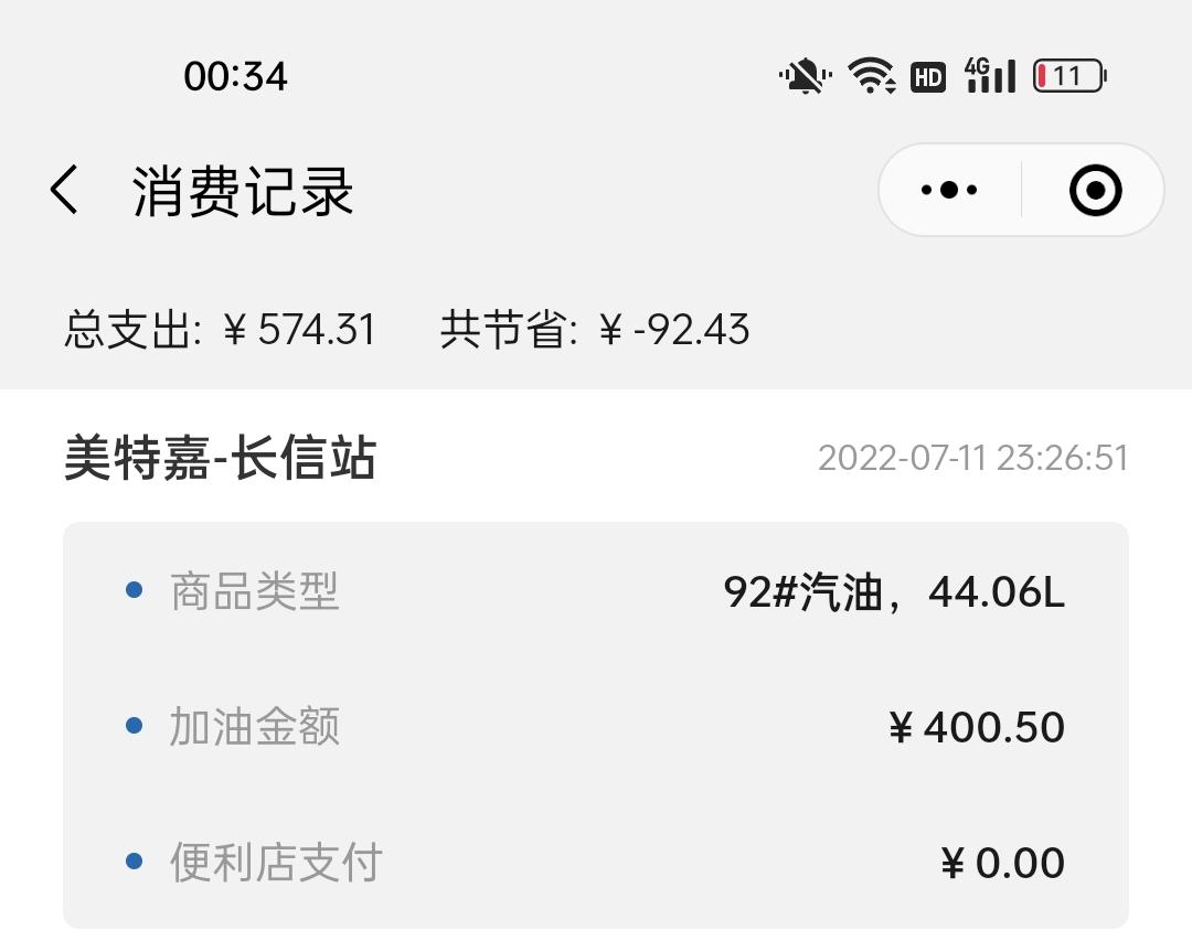 各位你们2021款缤瑞车油箱加满多少升？为什么我剩下两格油还能加44升还没满 还能继续加 油站问题嘛？
