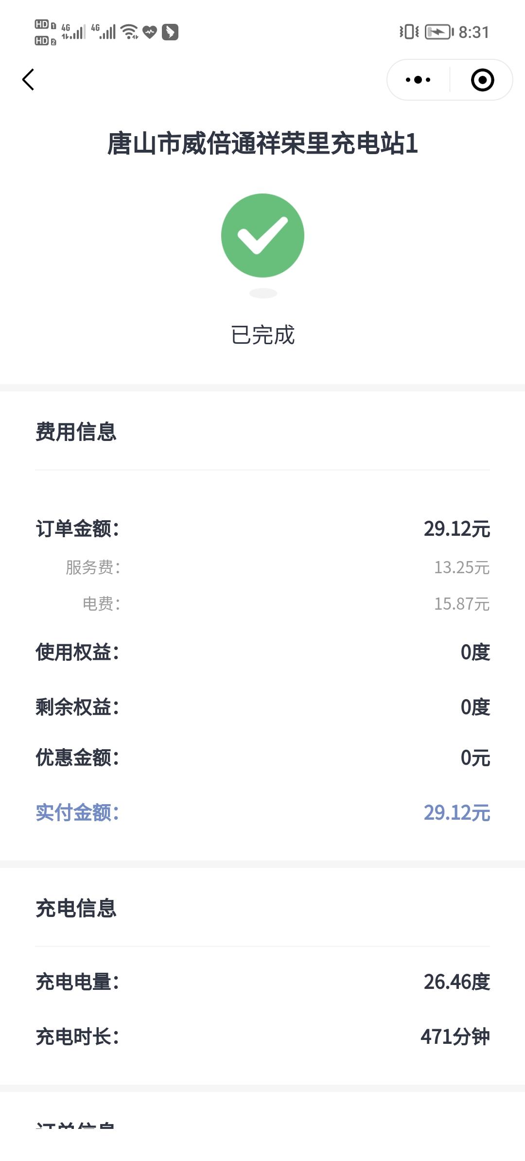 哪吒哪吒V 大家有没有发现哪吒权益充电站昨晚大幅度减少啊？我家周围以前有三个，昨晚十二点突然剩一个了，而且剩的一个是我昨