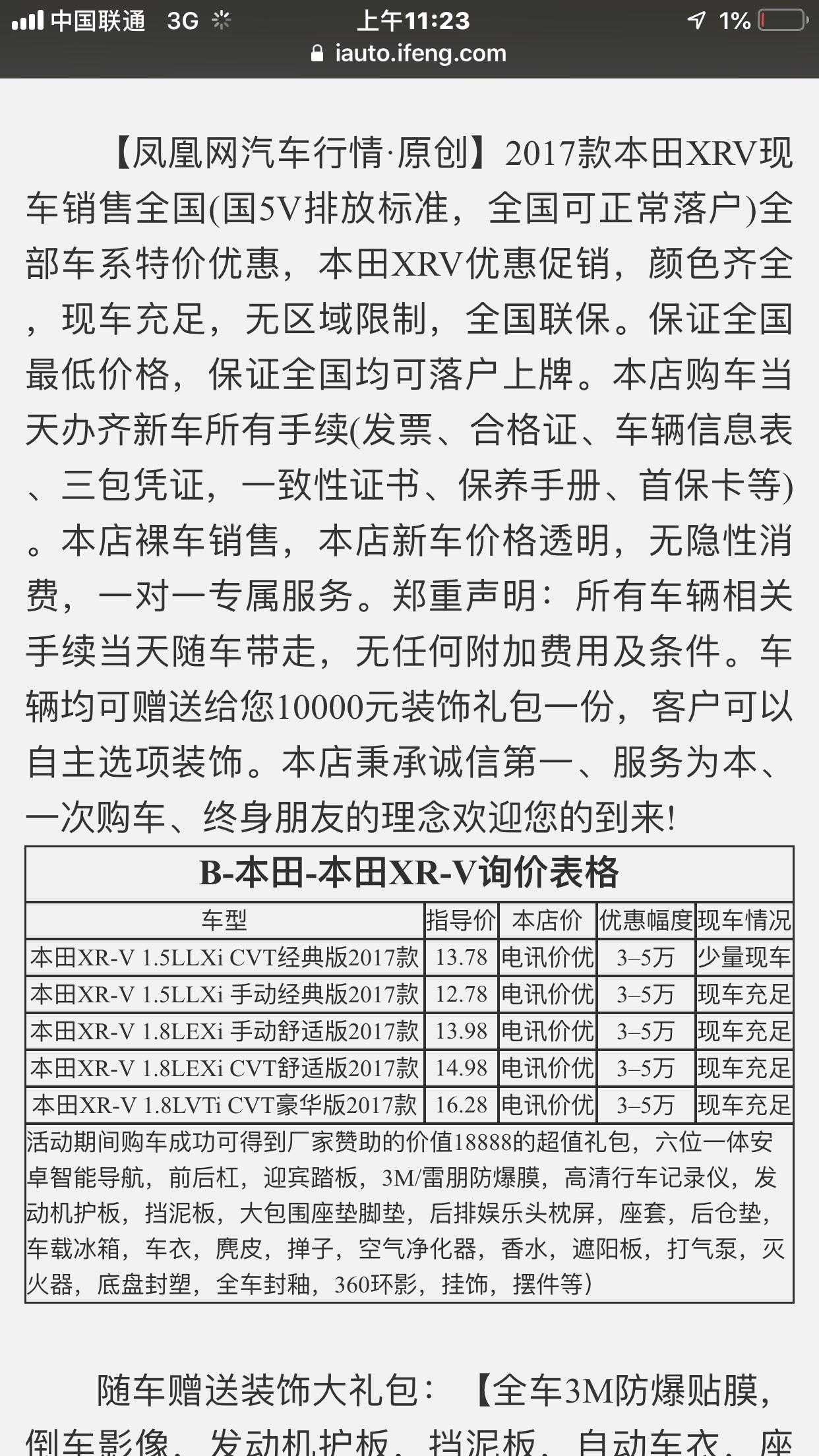 本田XR-V 看北京的报价低的吓人这是真的吗？我在哈尔滨看了北京报价我都想买顶配然后开回哈尔滨上拍照了，想问问各位大神这
