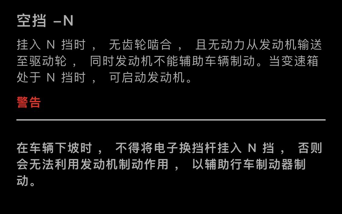 领克06 有没有人长下坡或者滑行从D挡切N挡的？