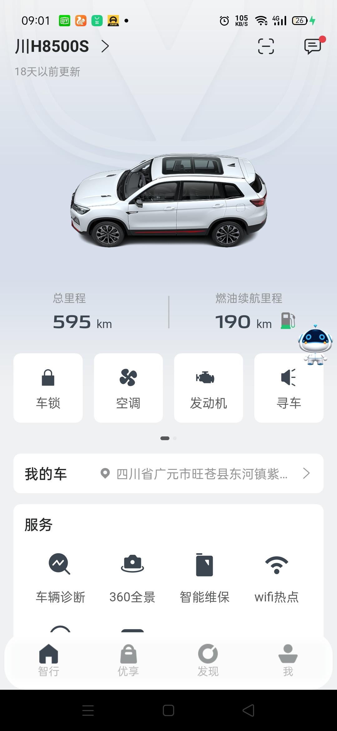 22款长安CS75蓝鲸尊贵版 手机远程启动in call软件经常数据不更新 无法远程控制怎么解决呢 车友们有没有这样情况