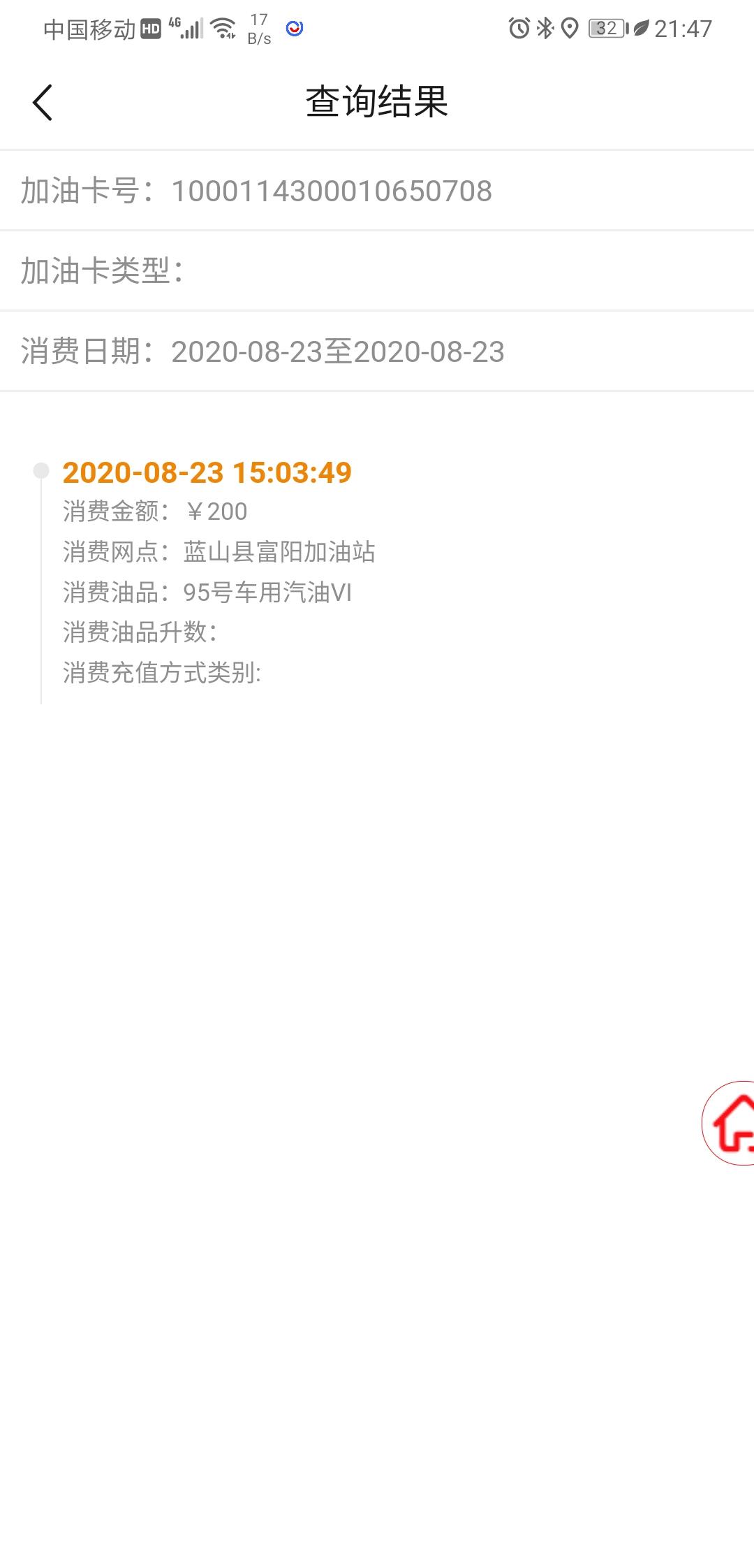 领克01 今天从单位开回家还剩130公里多，加了两百油。表显560，等于是两百多了430公里。然后又从家返回单位走了不到