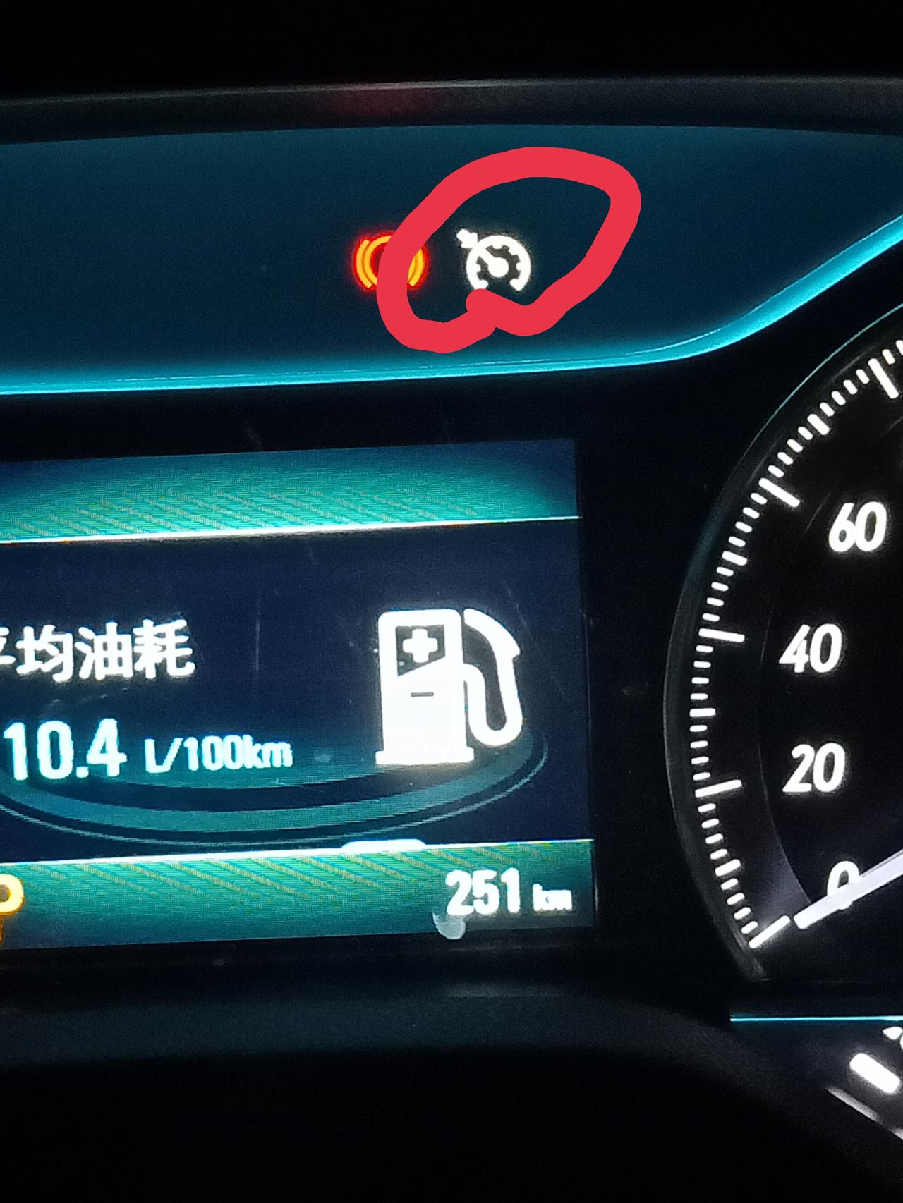 别克英朗 这个图标是啥意思呢？白色图标