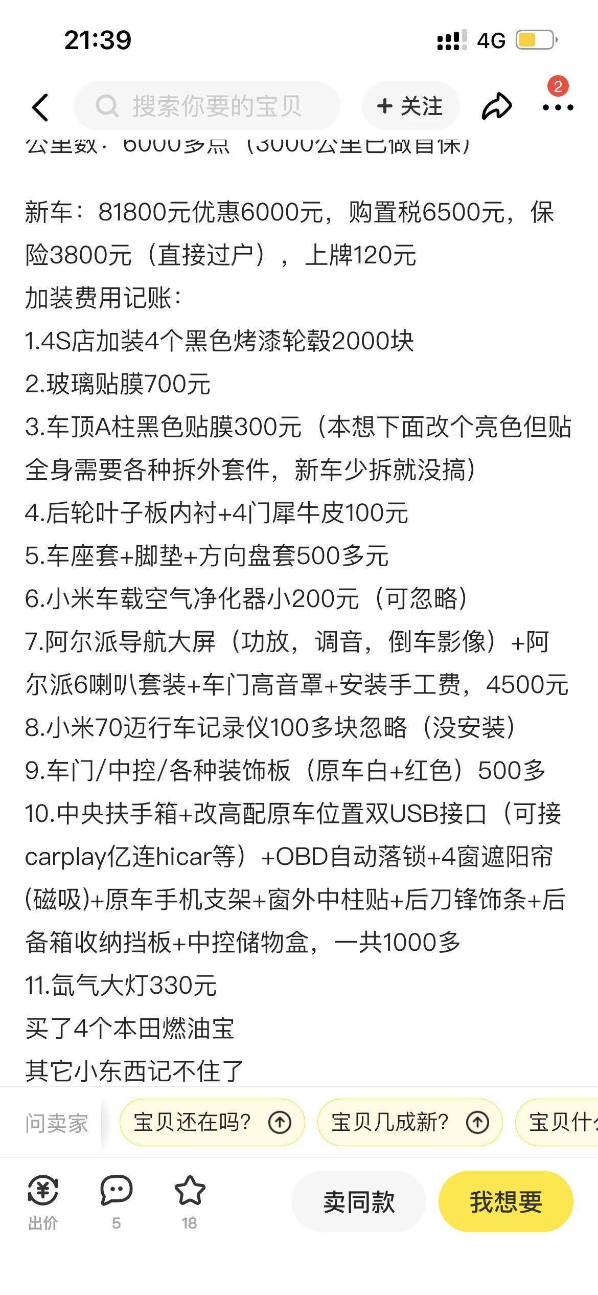 零首付买818的飞度 会又多少利息？全下来大概多少钱？现在特别犹豫 想买个新的 又想买个二手的 我遇到一个开了7个月的2