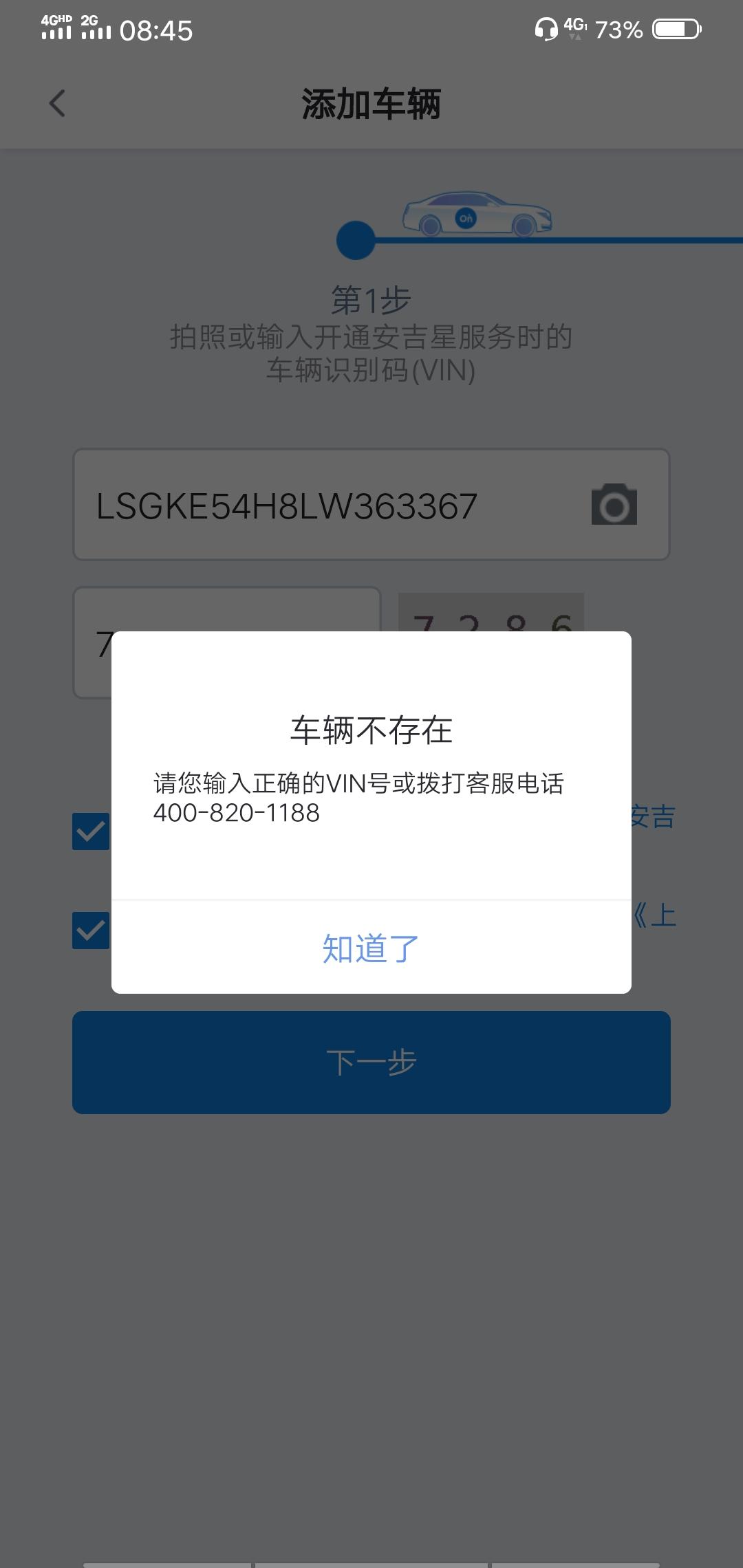 别克英朗 安吉星怎么升级不了车主