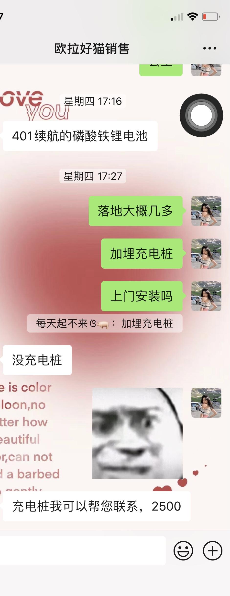欧拉好猫 嗨 我又来啦 我加了个好猫的销售问 他说我要是真的喜欢旧款店里还有两台可以出售 维纳斯版本401续航的磷酸铁锂