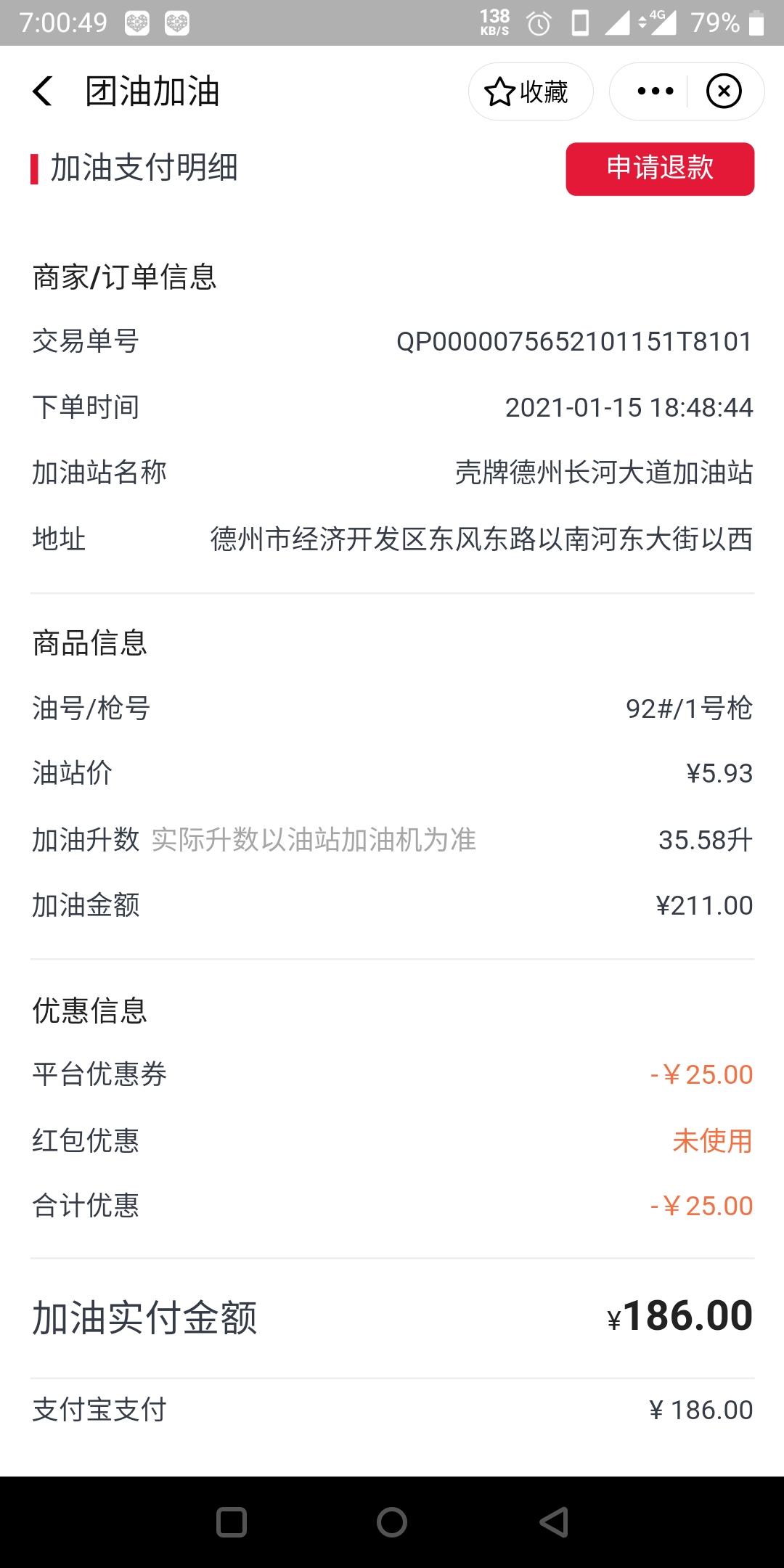 别克英朗 为什么壳牌油满满一箱油才跑430公里？我这是第一次加壳牌油，之前中石化，中石油都是580左右！这是为什么啊？？