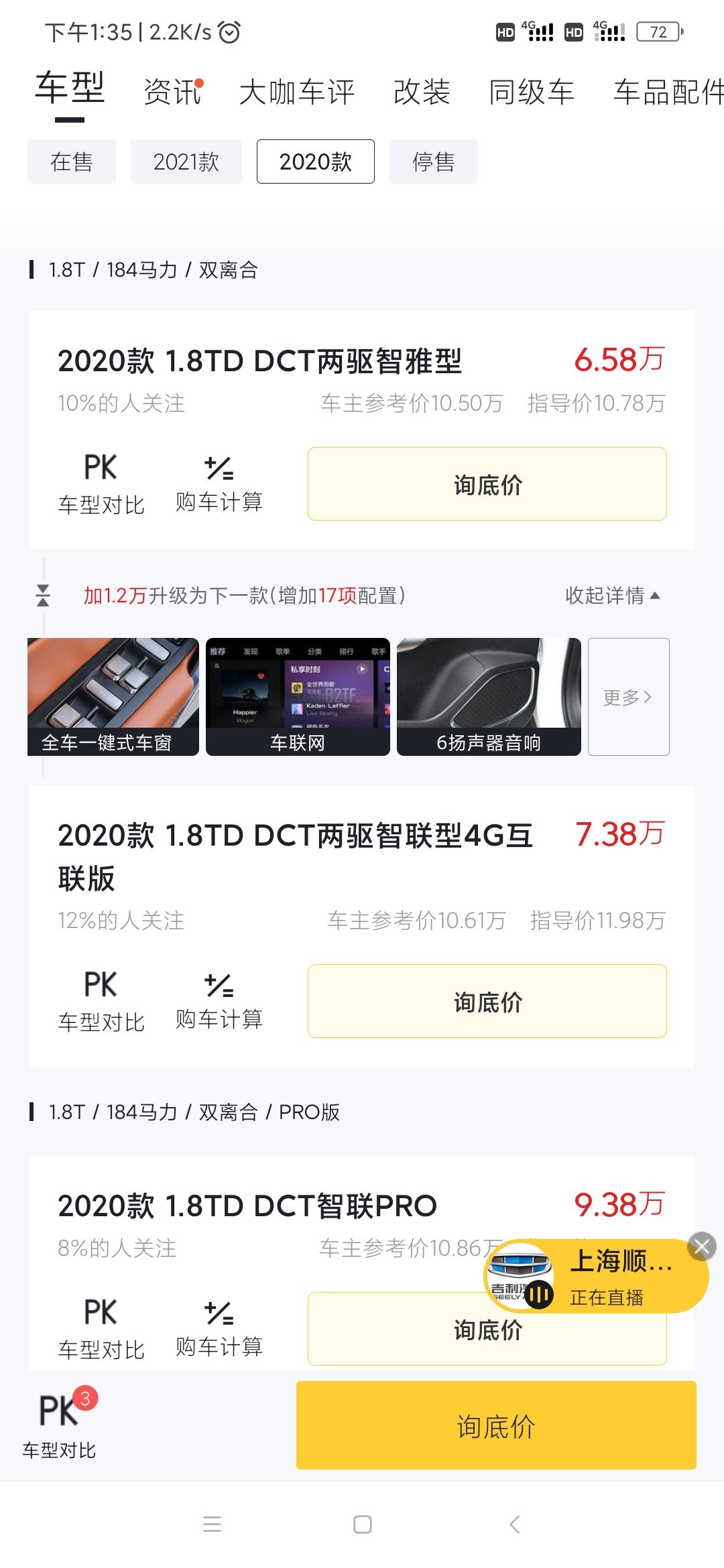 吉利博越 2020款 1.8TD DCT两驱智联型  优惠真的这么大吗，是不是有套路，小白请教。