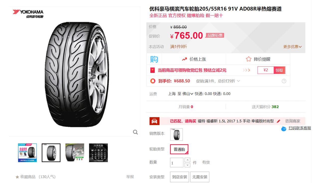 哪吒Vpro可以换这个胎吗? 205/55r16 91V ad08r