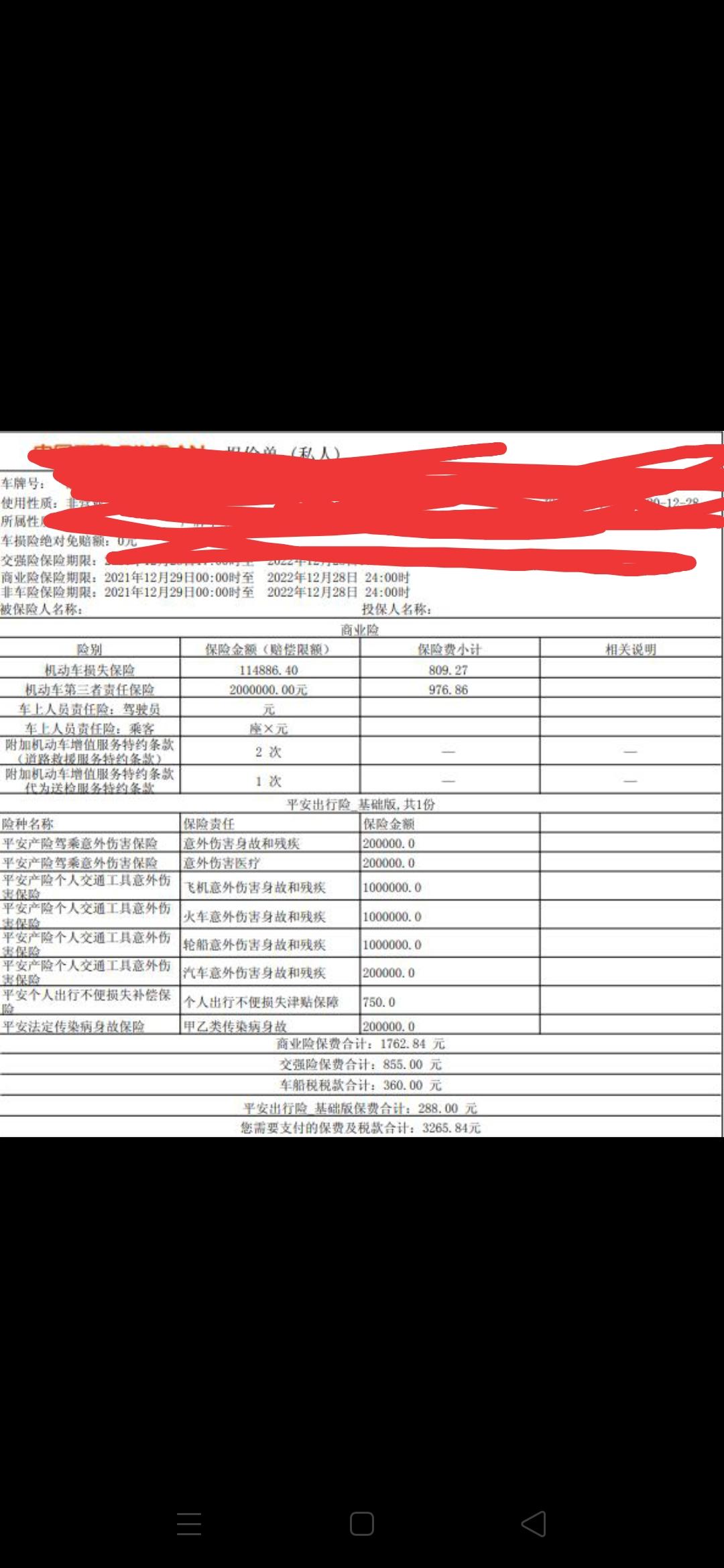吉利博越 兄弟们看一下 我这个平安保险有没有买贵 帮忙看一下来返现 123