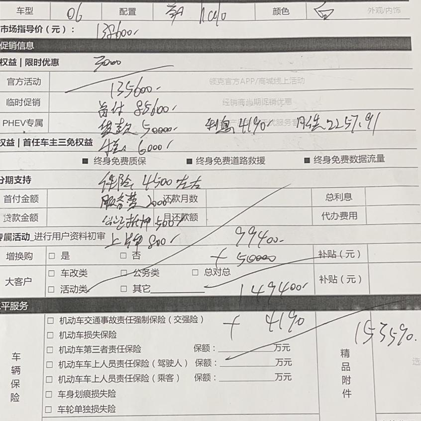 领克06 友友们帮忙看看这个价位可以吗？