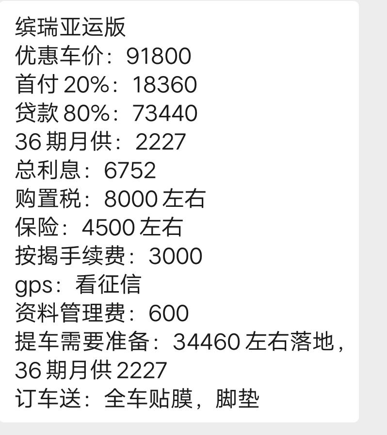 吉利缤瑞 这太贵了吧！还能砍哪些呢？