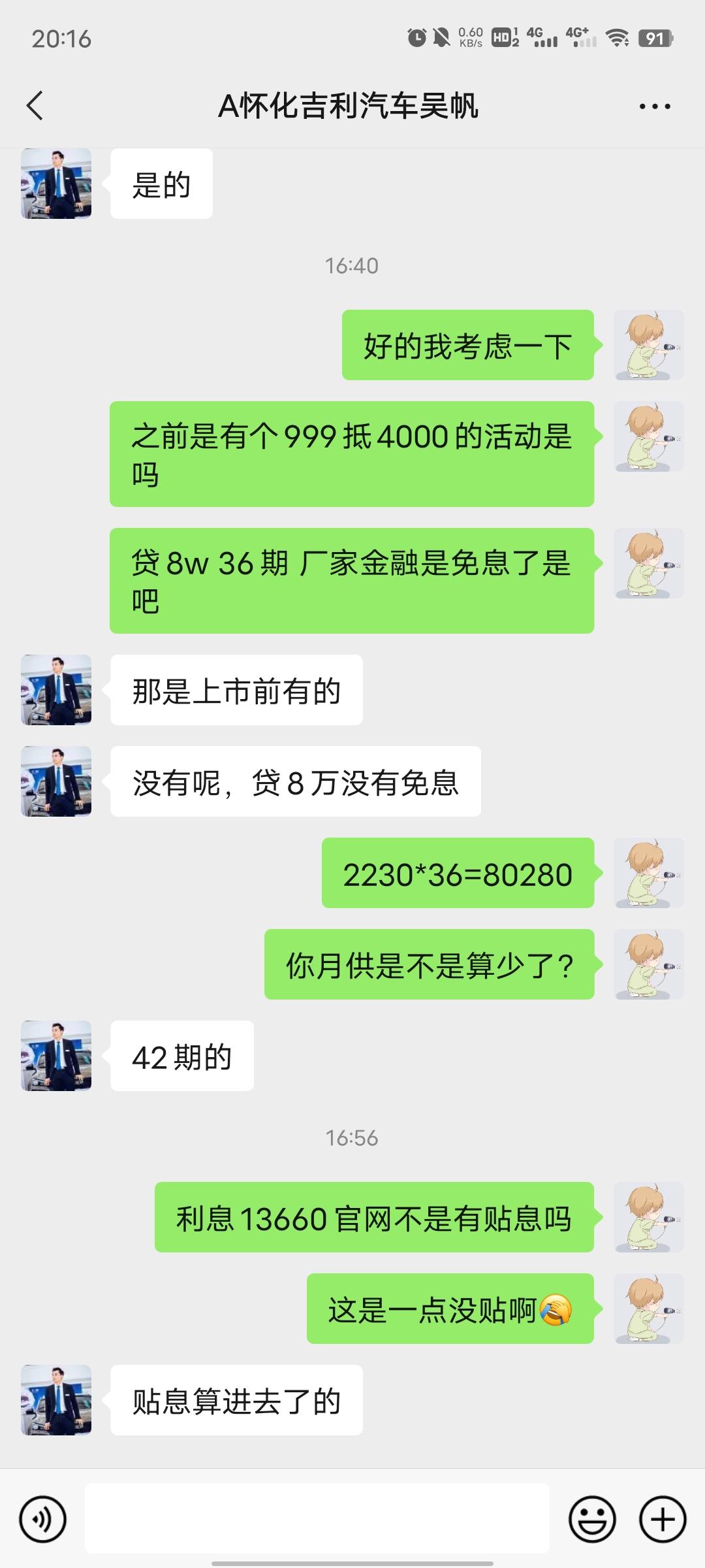 吉利缤瑞 兄弟们这销售是不是宰我啊  落地价高就算了  利息也高  首付三万 贷八万 42期 一个月2230 相当于利息