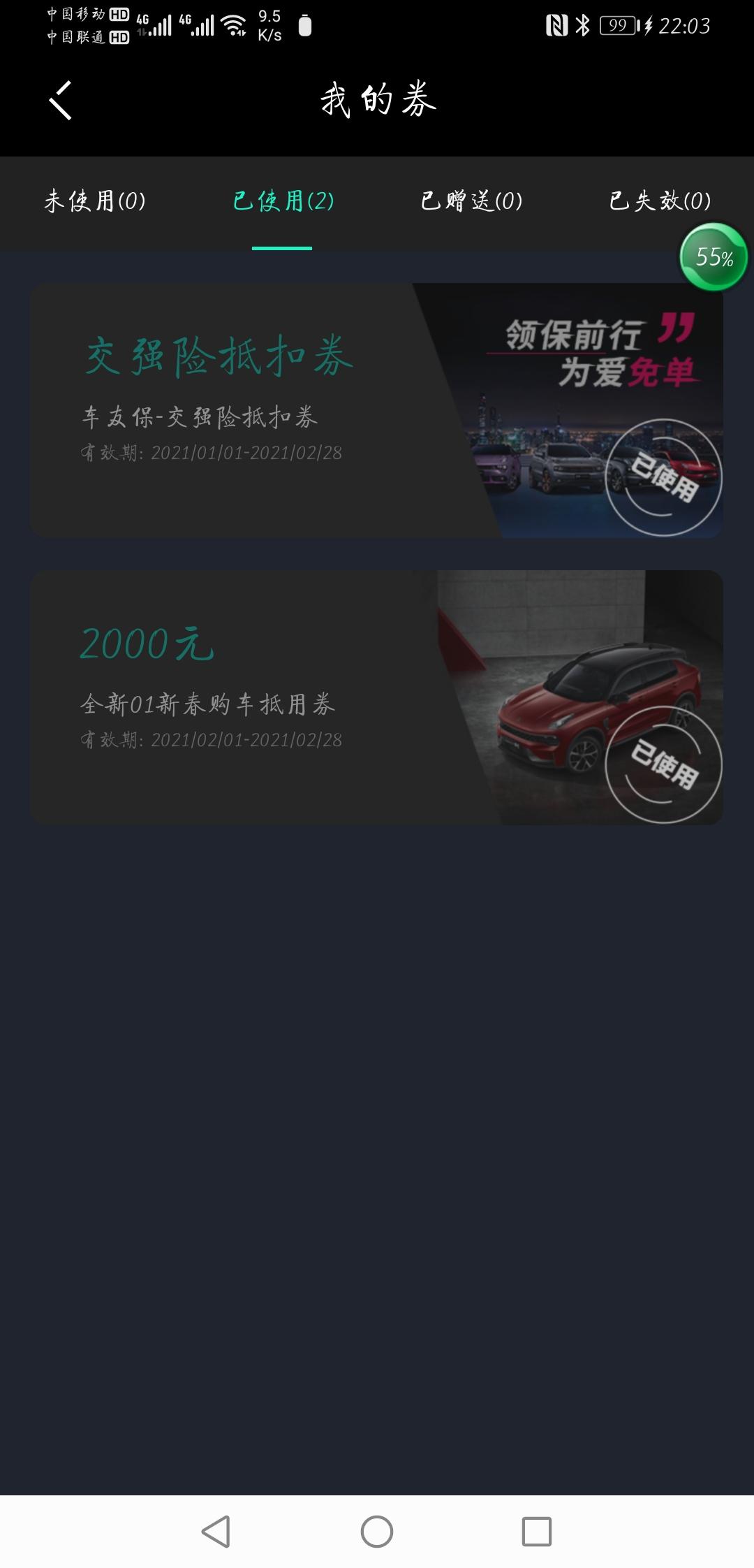 领克01 关于抵扣券的问题我全款在领克经销商那买的01。交强险抵扣券和新春购车抵扣券，他们说只有电商购车或分期才能享受。