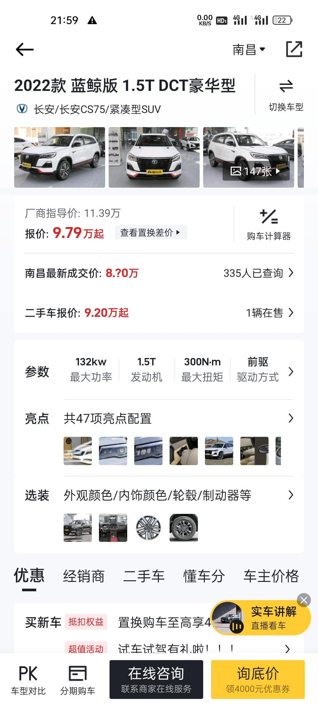 长安CS75 22款cs75蓝鲸款 豪华版 10.45落地 贵了吗