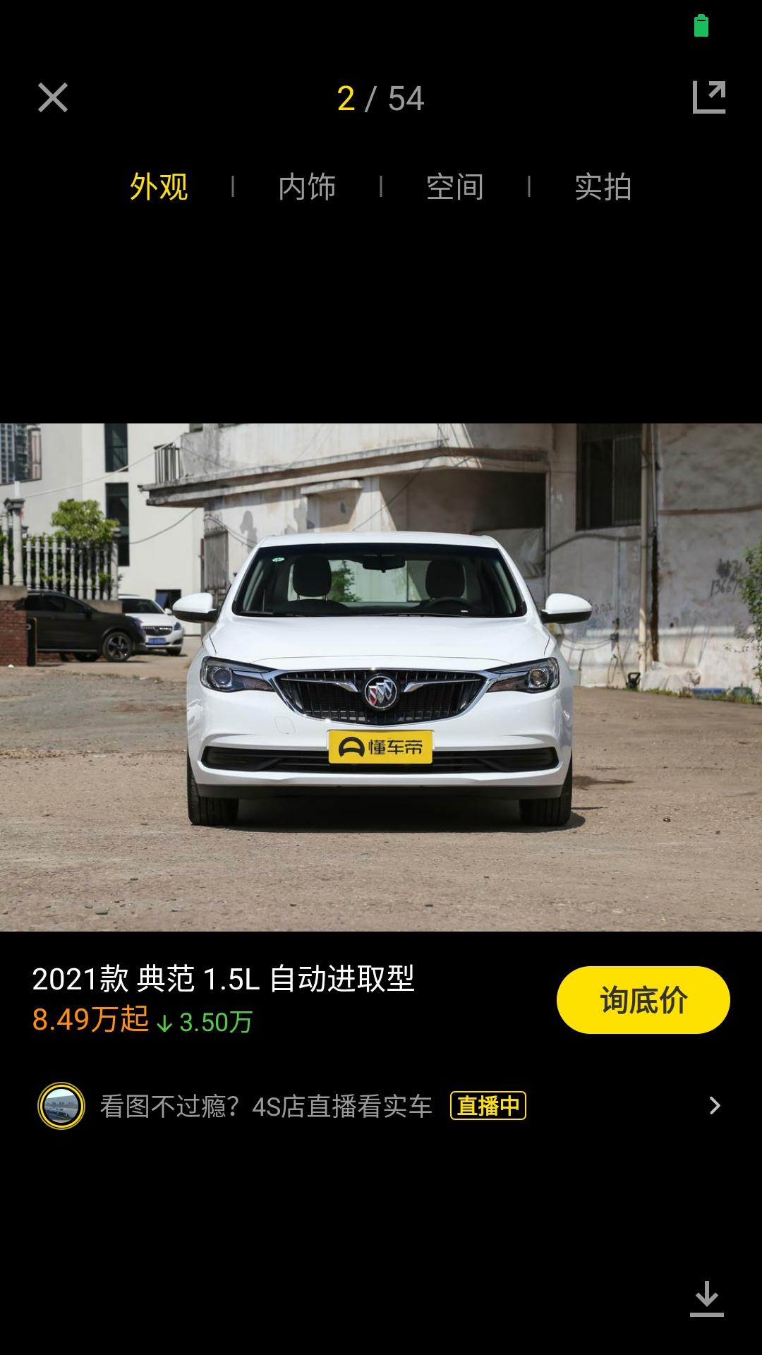 别克英朗 2021款1.3T混动有谁买这车，裸车价多少，不会砍价，怕被4儿子坑。有价格图纸对比最好不过了，我是买来跑嘀嘀