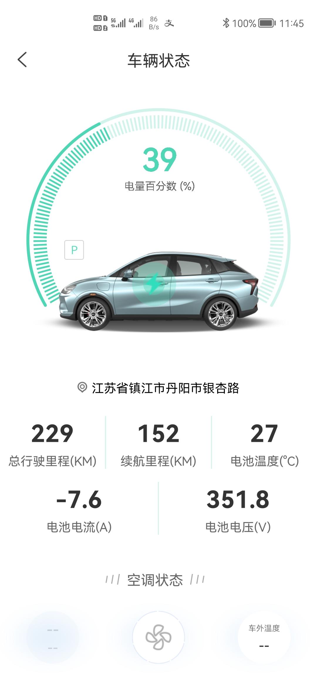 哪吒哪吒V 随车充充电，电流显示—7.6，这个正常吗？