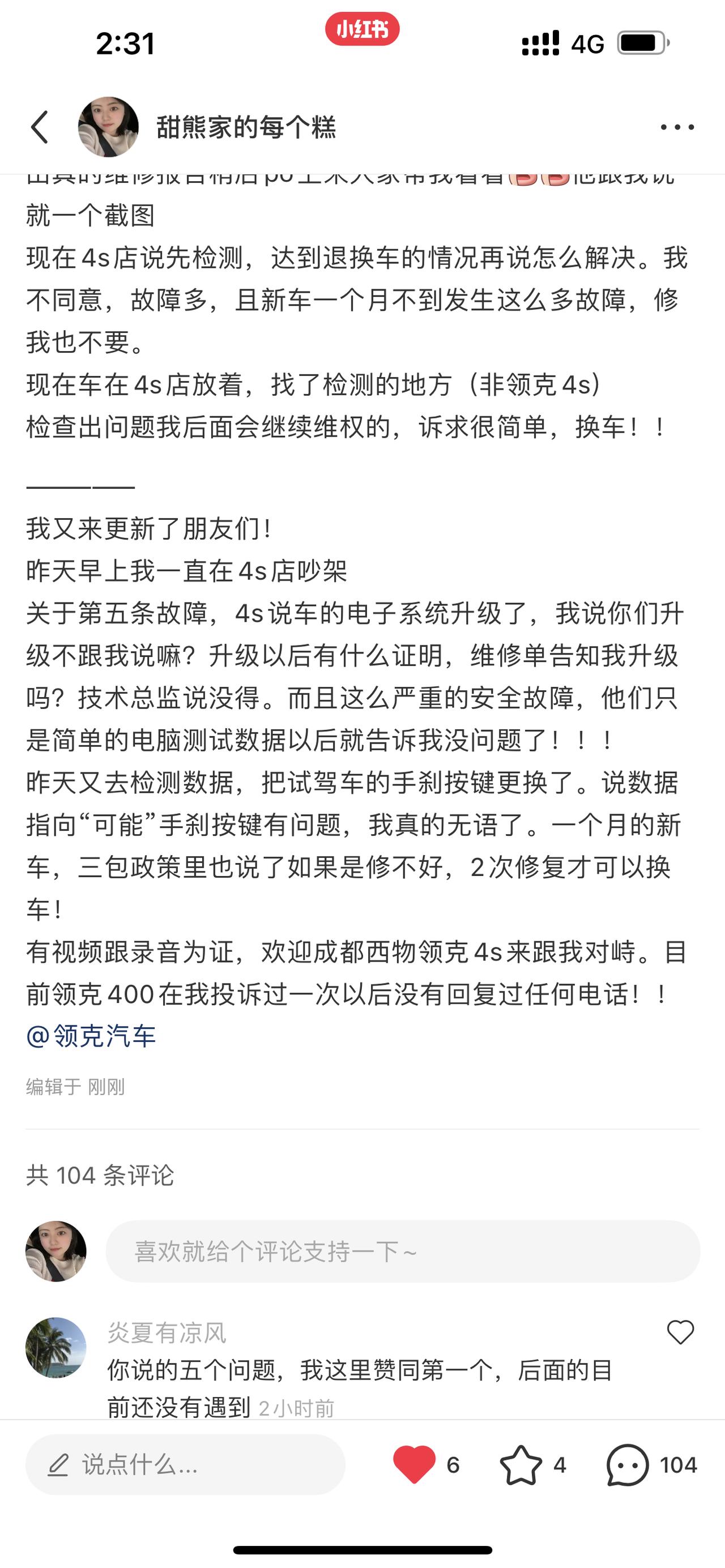 领克01 如图已经去4s修过两次了！！现在400都没有给我打过电话有录音视频，欢迎成都西物领克跟我对峙！！