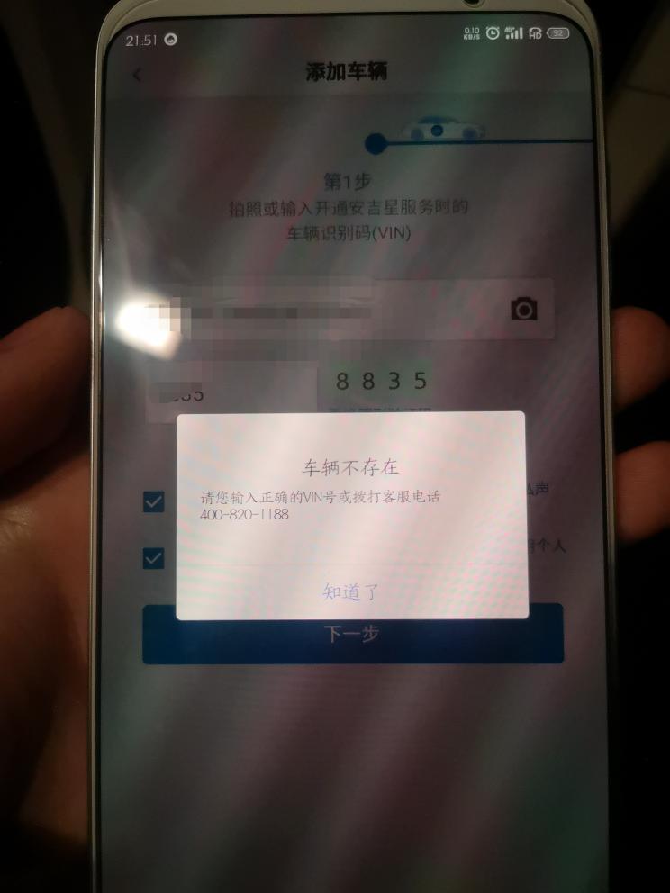 别克英朗 为什么我在注册安吉星账号时显示车辆不存在，识别码没有错
