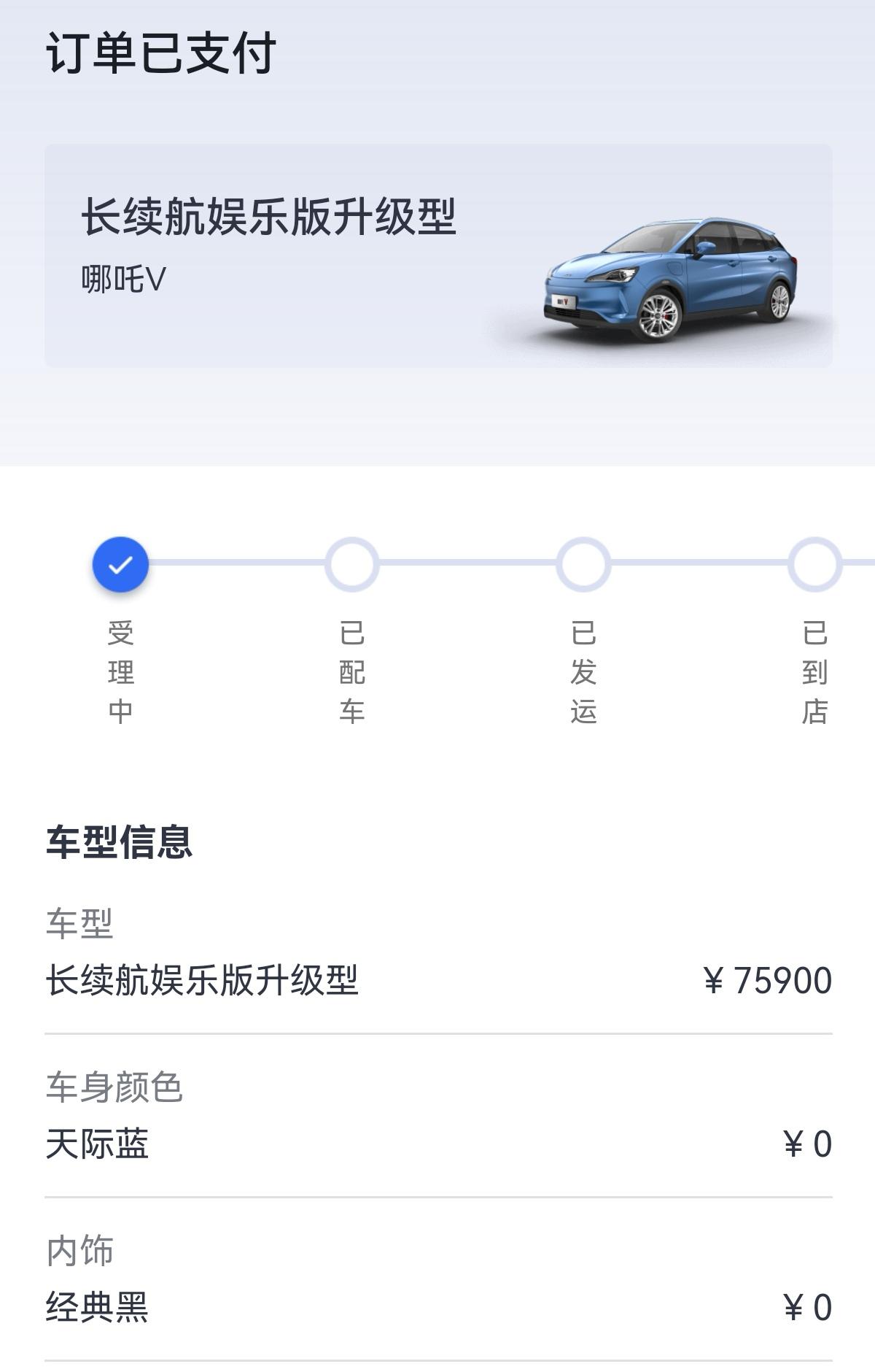 哪吒哪吒V 4.5号订的21款长续航娱乐升级版大概多久能提车？