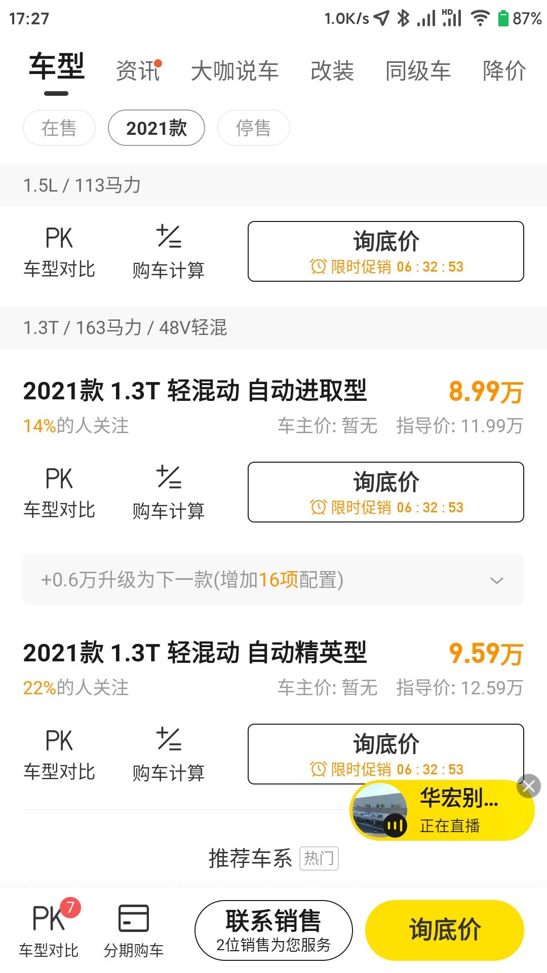 别克英朗 2021款1.3T混动有谁买这车，裸车价多少，不会砍价，怕被4儿子坑。有价格图纸对比最好不过了，我是买来跑嘀嘀
