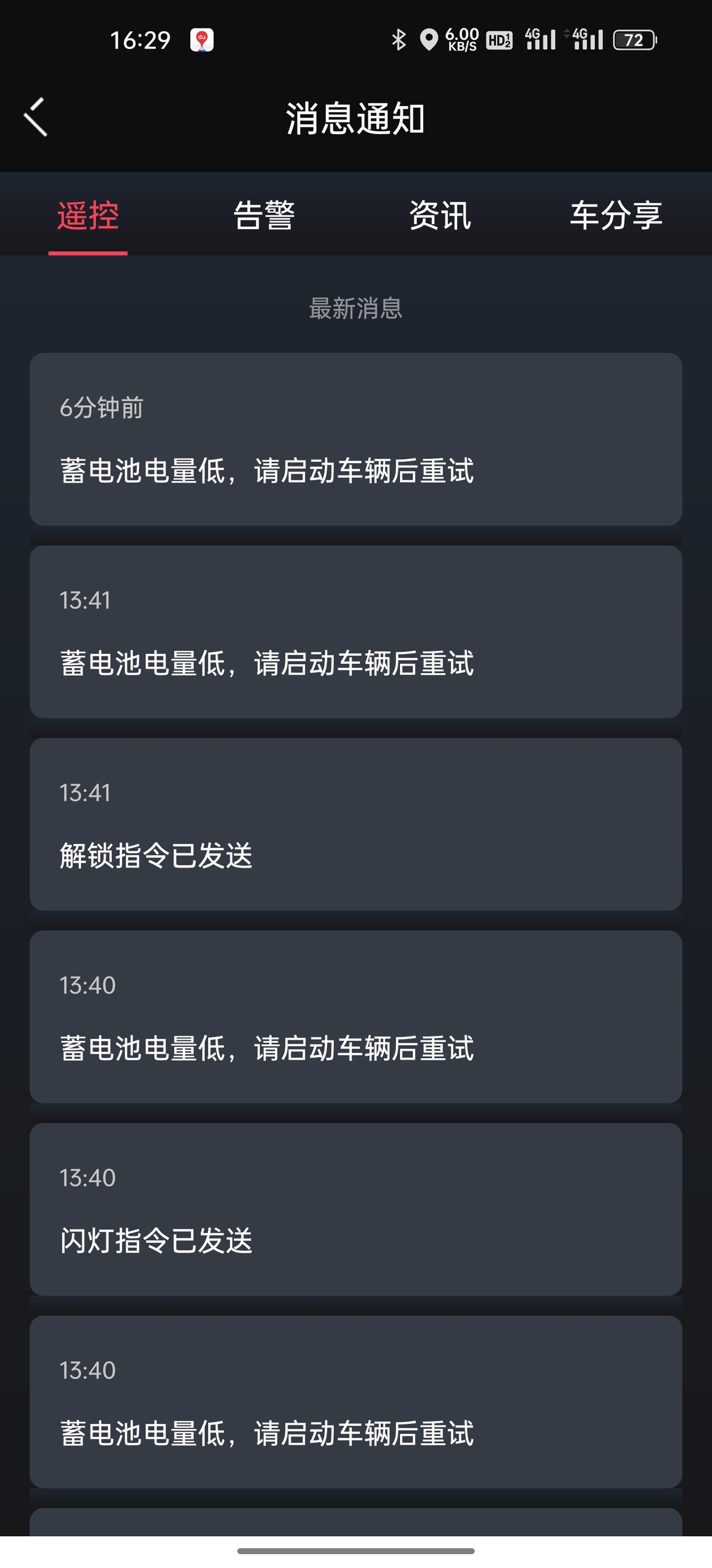 领克01 app启动总是提示电量低怎么办？平常跑的路途太短，电瓶没电了？