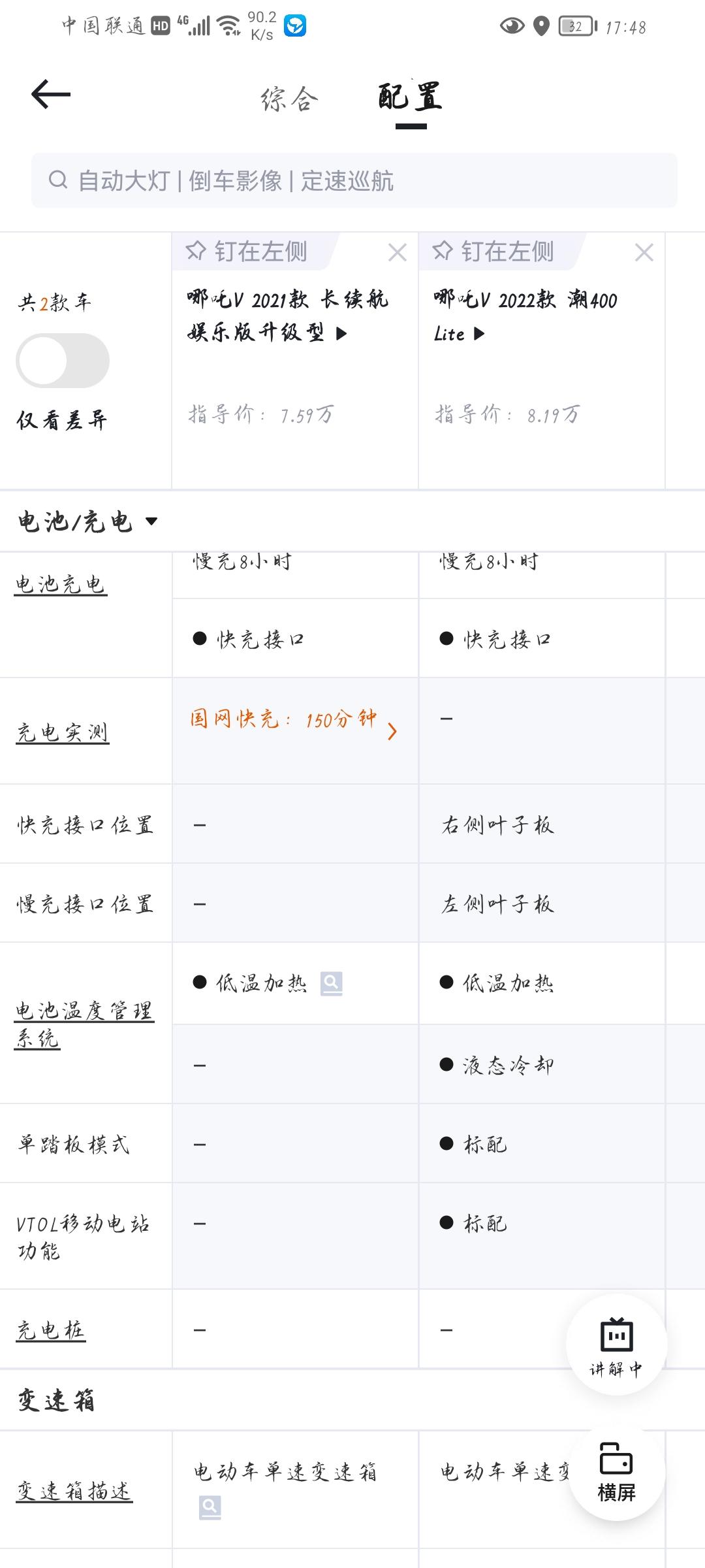 哪吒哪吒V 长续航娱乐升级版没有快充 慢充接口？