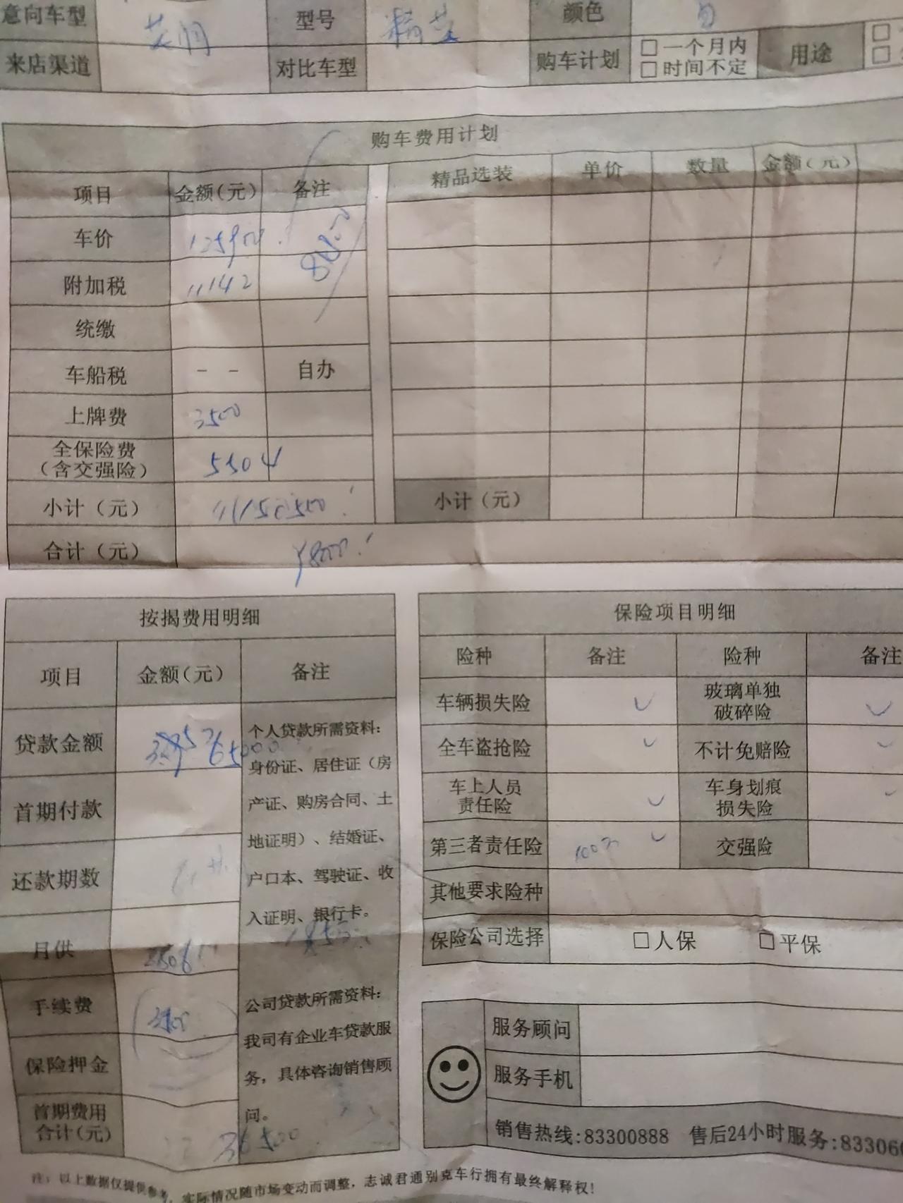 东莞最大的别克4S店，英朗报价请问还可以谈多少？98000全包，首付36500开走。1.5自吸多功能方向盘那款