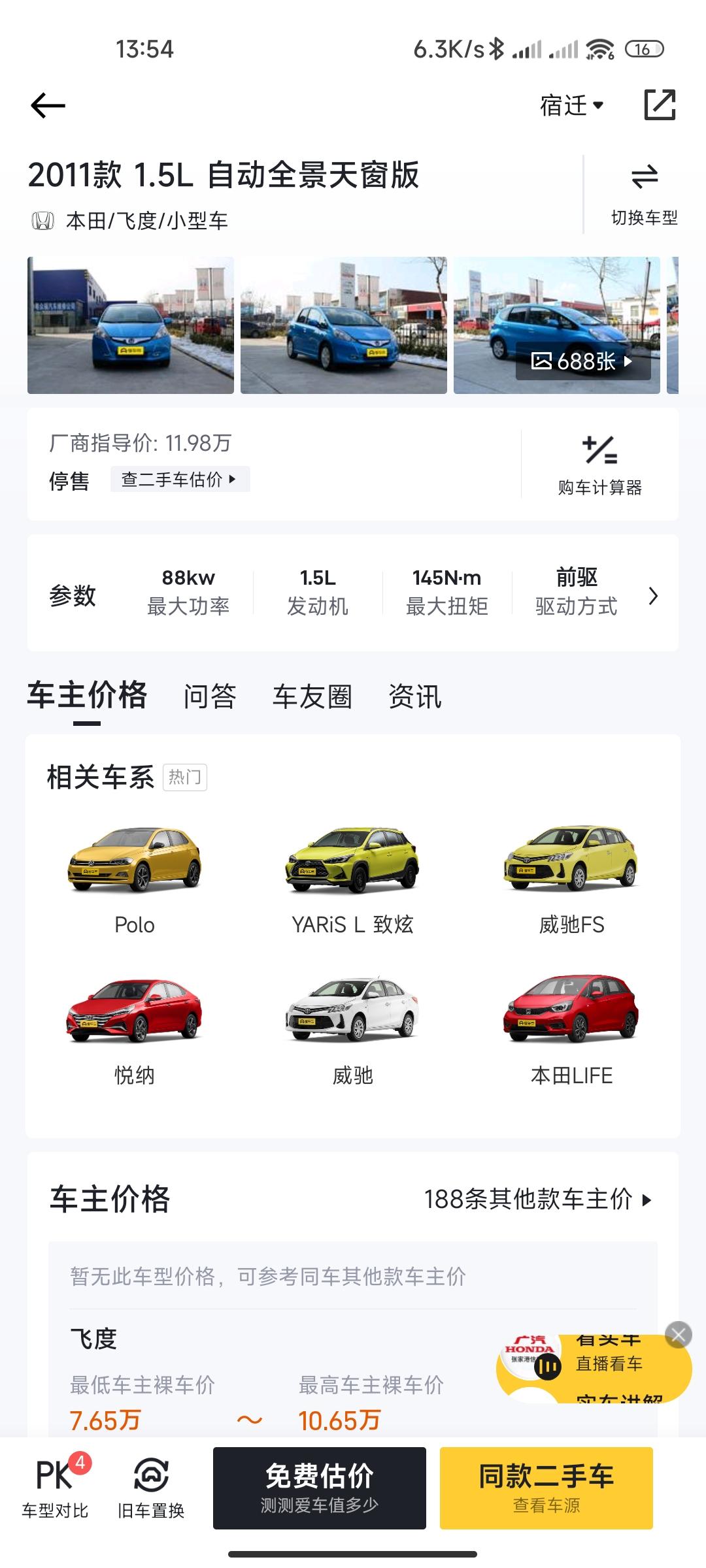 本田飞度 有没有出11款全景天窗版的啊