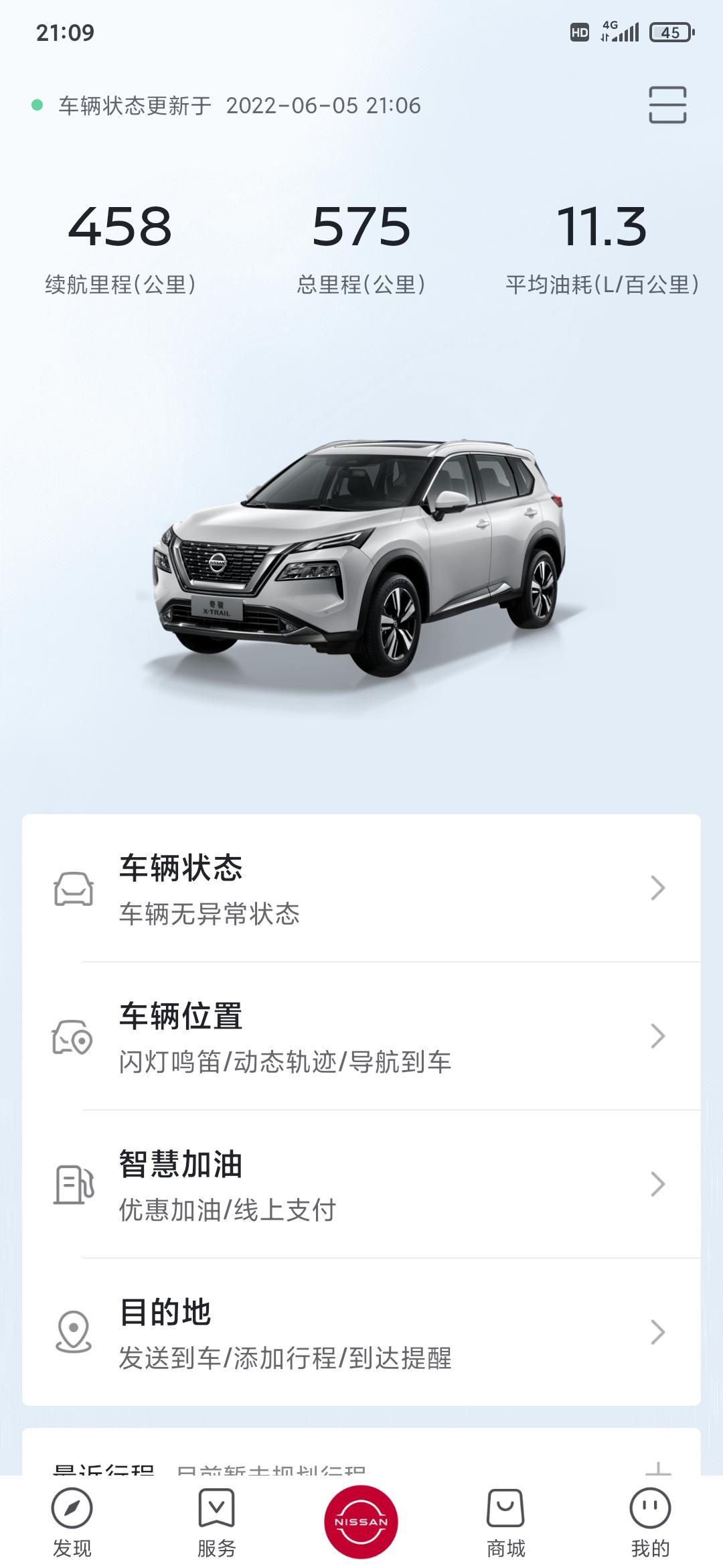 日产奇骏 我想知道这是不是我的脚法问题还是啥？赶紧这油耗有点高啊