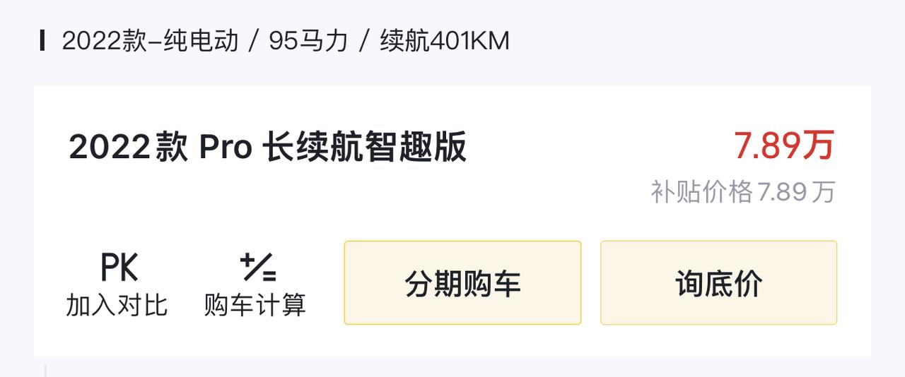 哪吒哪吒V 哥哥姐姐们，今天联系了一个二级经销商，v pro长续航智 趣版7.89的那个可以便宜三千块钱，而且能提裸车，