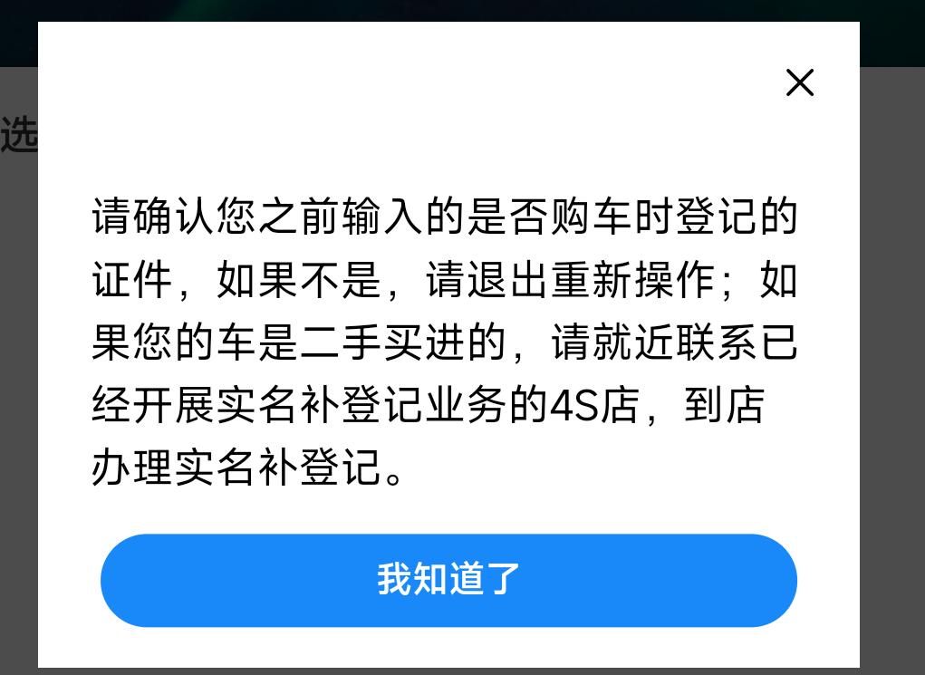 哪吒哪吒V 提车十多天了实名不了呀。你们有这种情况吗