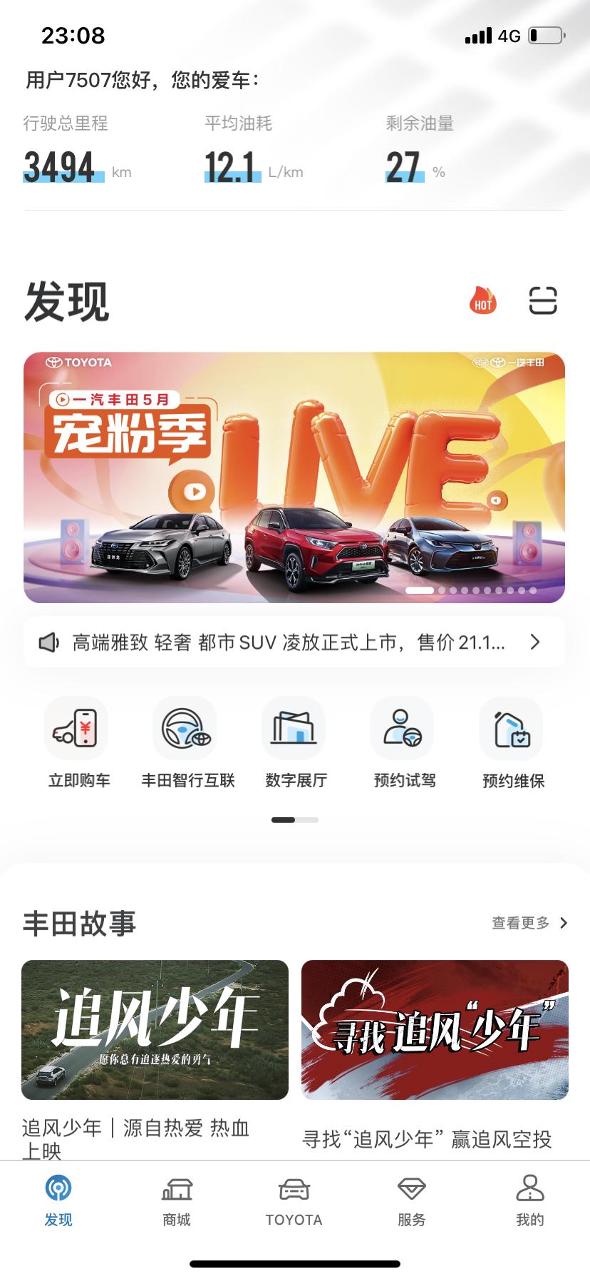 丰田凌放HARRIER 3月初新提的凌放2.0L尊享版，5月中旬之前表显平均油耗8.0L，在中控屏设置清除历史数据后，之