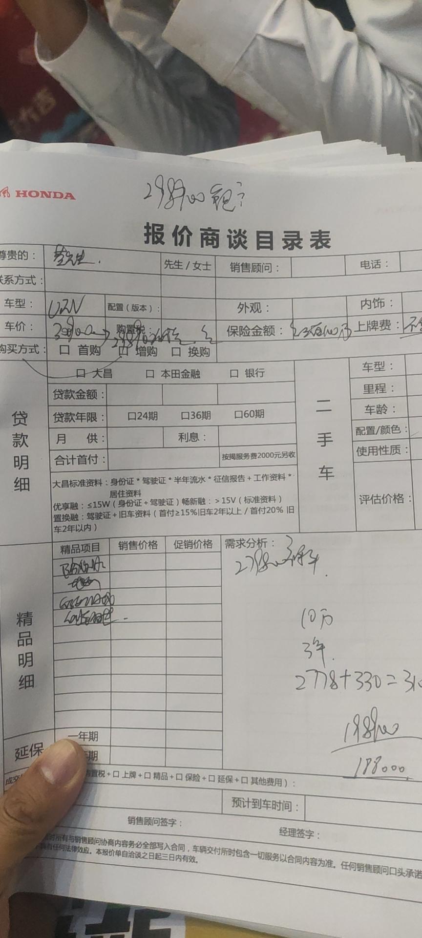 本田UR-V 现在 URV370两驱 29万3落地，送记录仪，首保，脚垫，贴膜，后雷达。兄弟们怎么说
