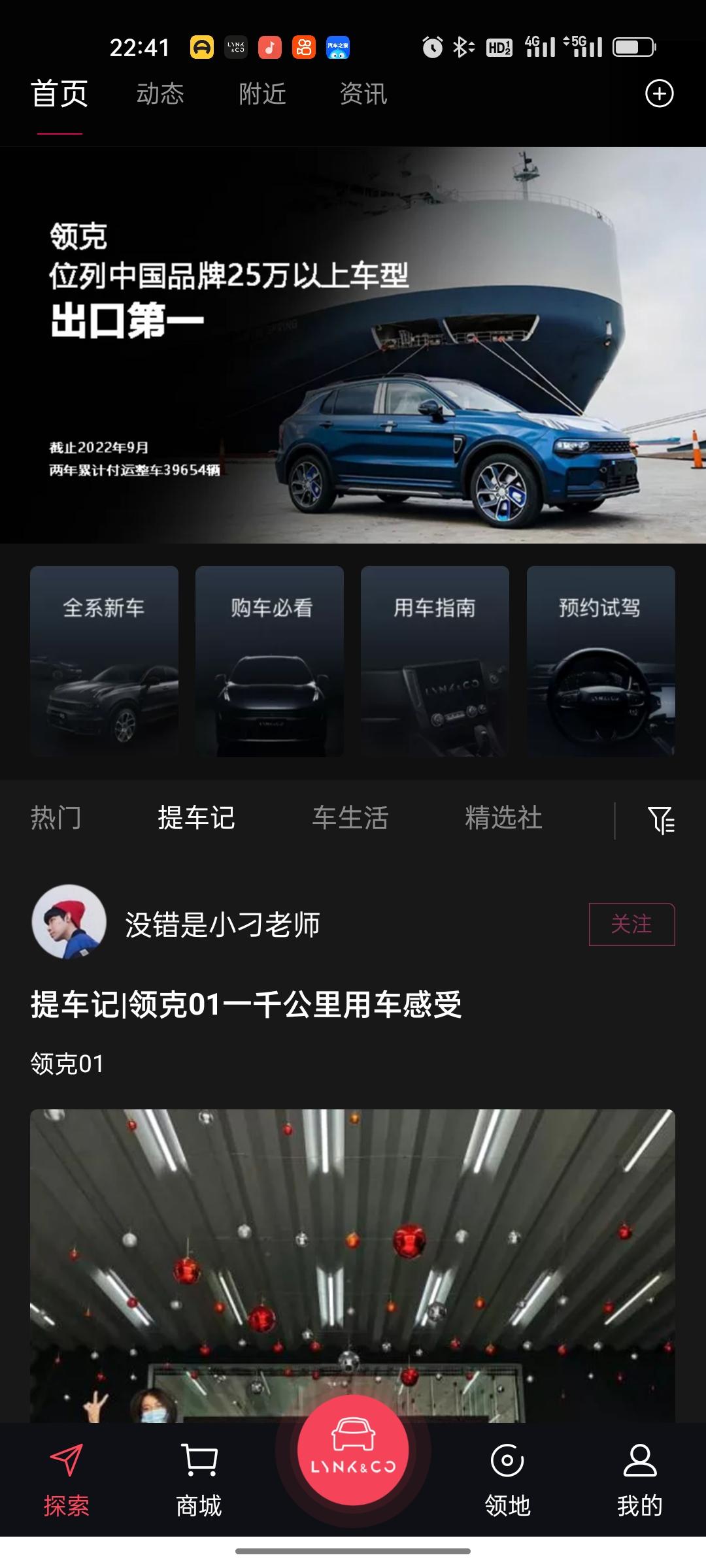 领克06 下载了这个领克的APP 在哪里操作远程启动的
