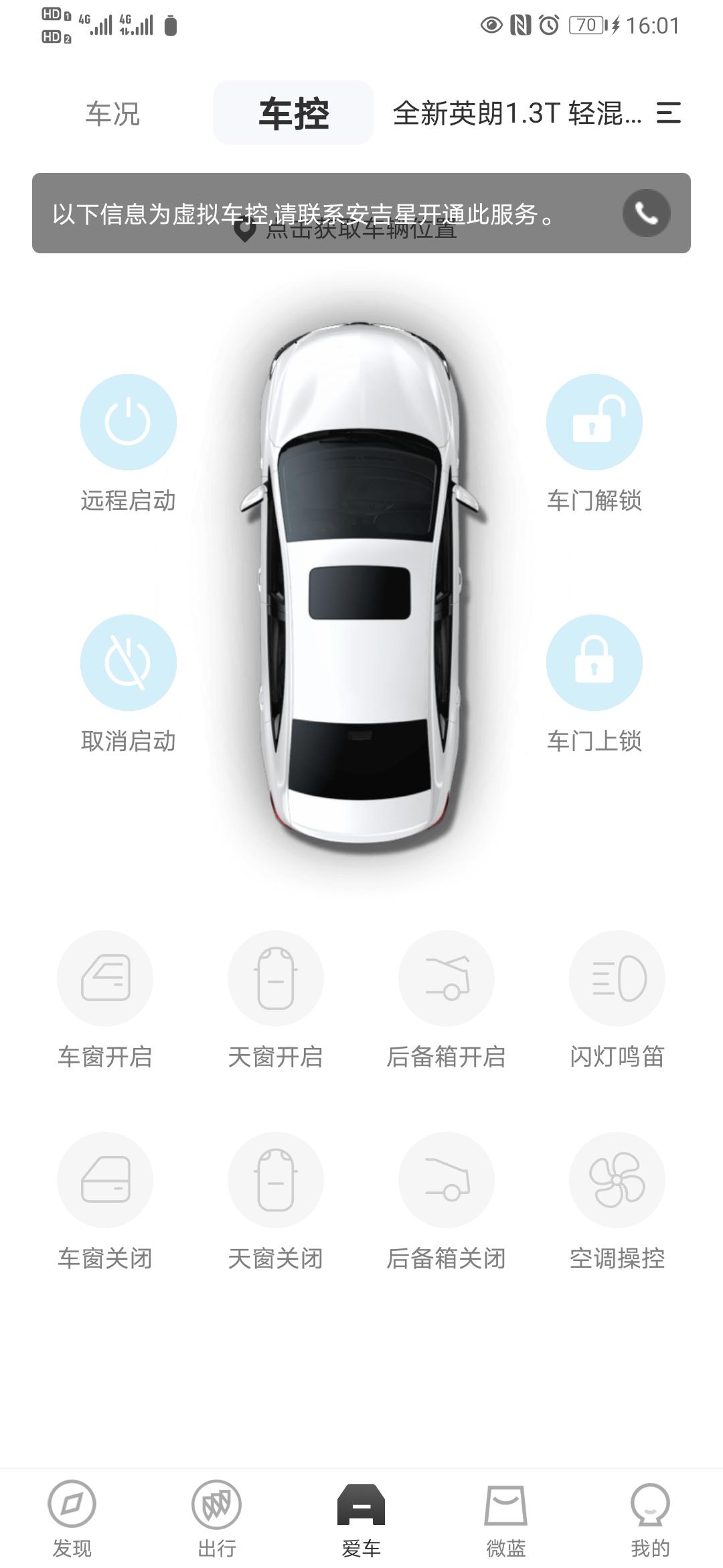 英朗2021款1.3T这些功能可以用吗