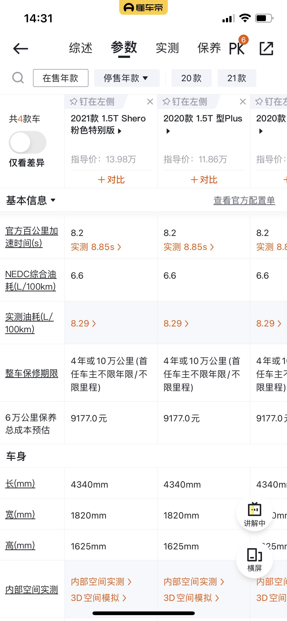 各位车友们领克06的保养真的很贵吗，看到保养费我懵了9177比隔壁吉利icon 贵一半